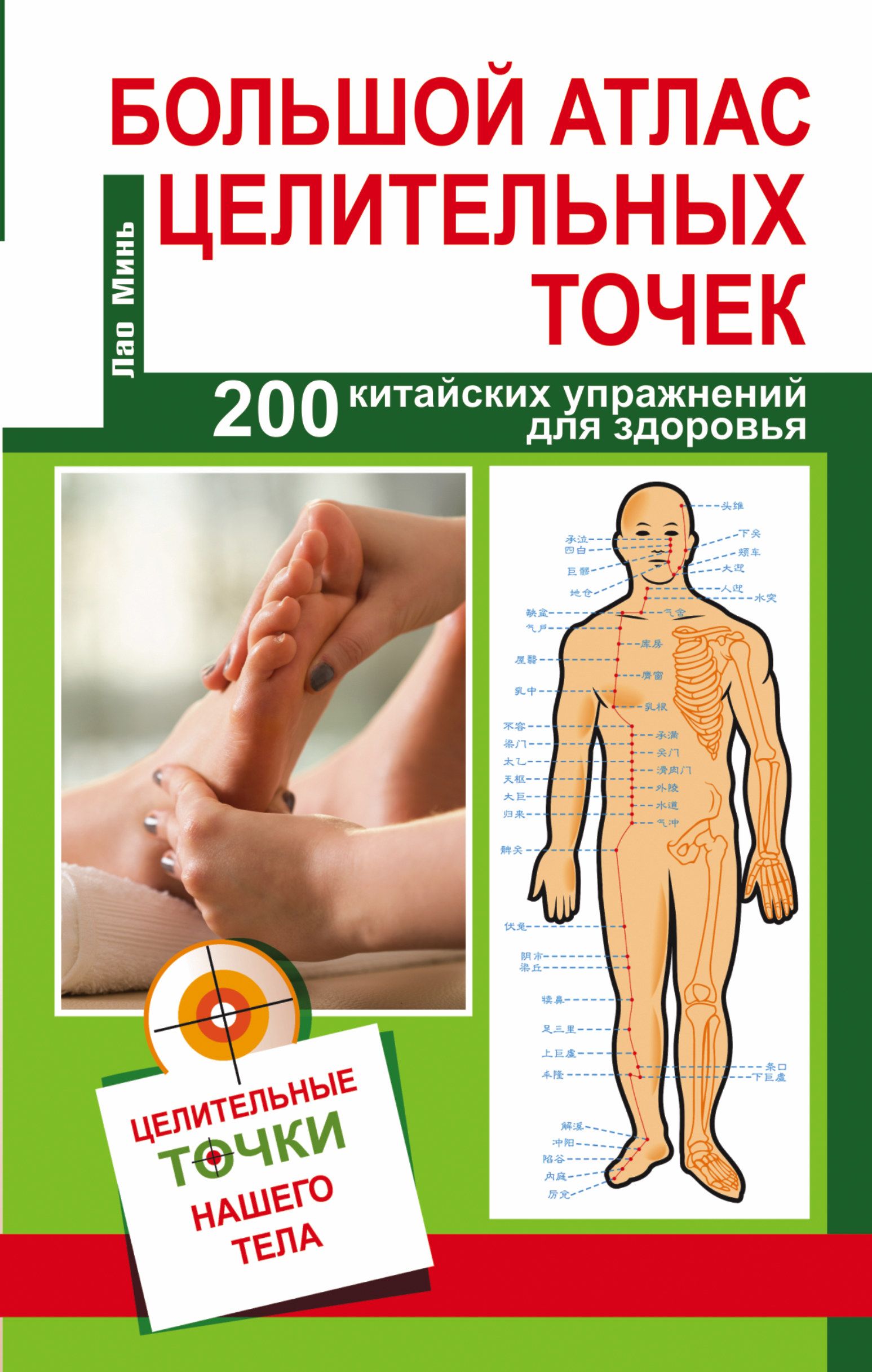 Купить Книгу Лао Минь Энциклопедия Китайской Медицины