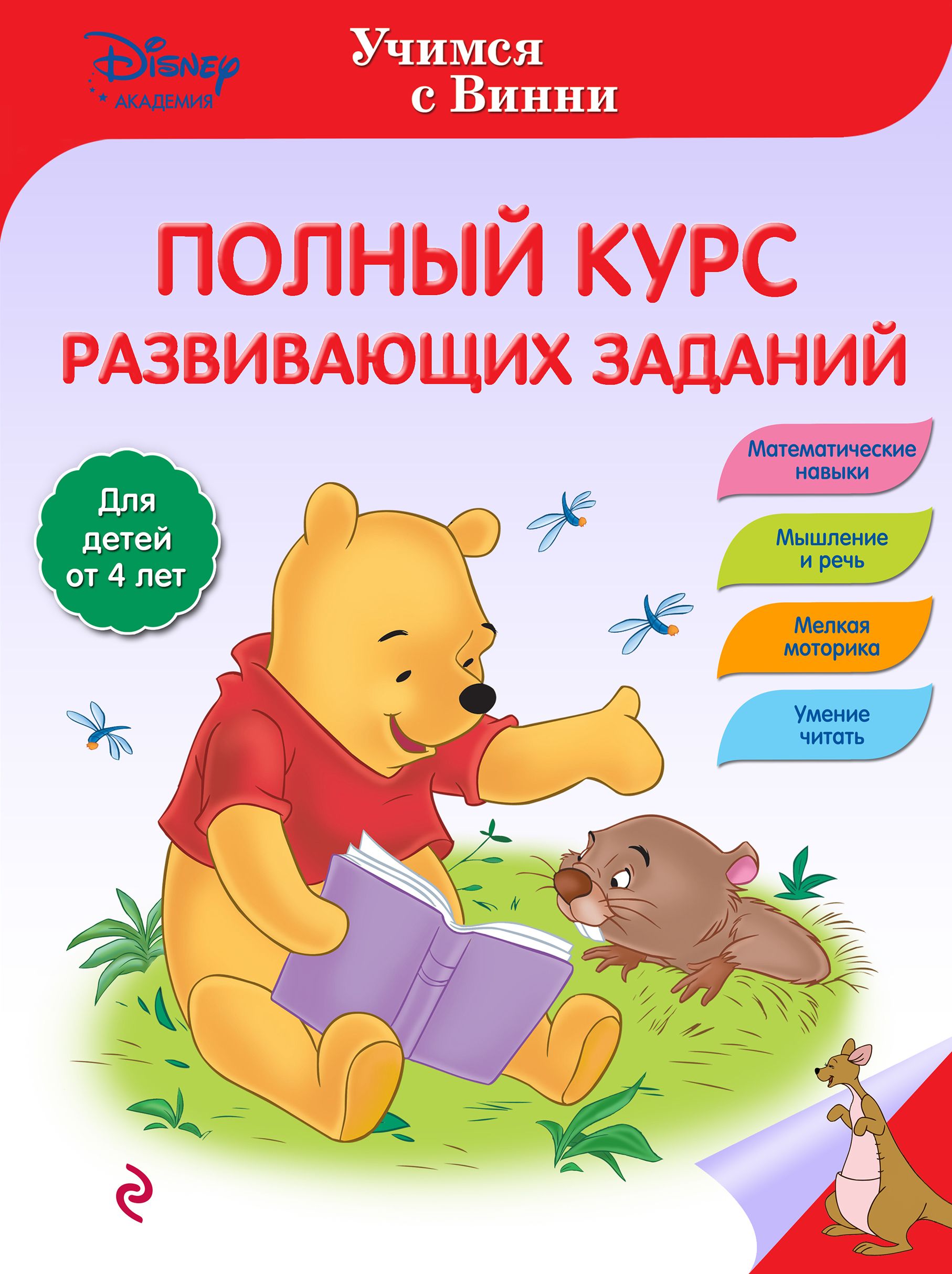 Развивающая Тетрадь 2 Класс Танько Купить Книгу