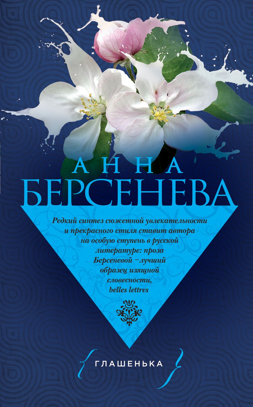 Особых автор. Берсенева а. 