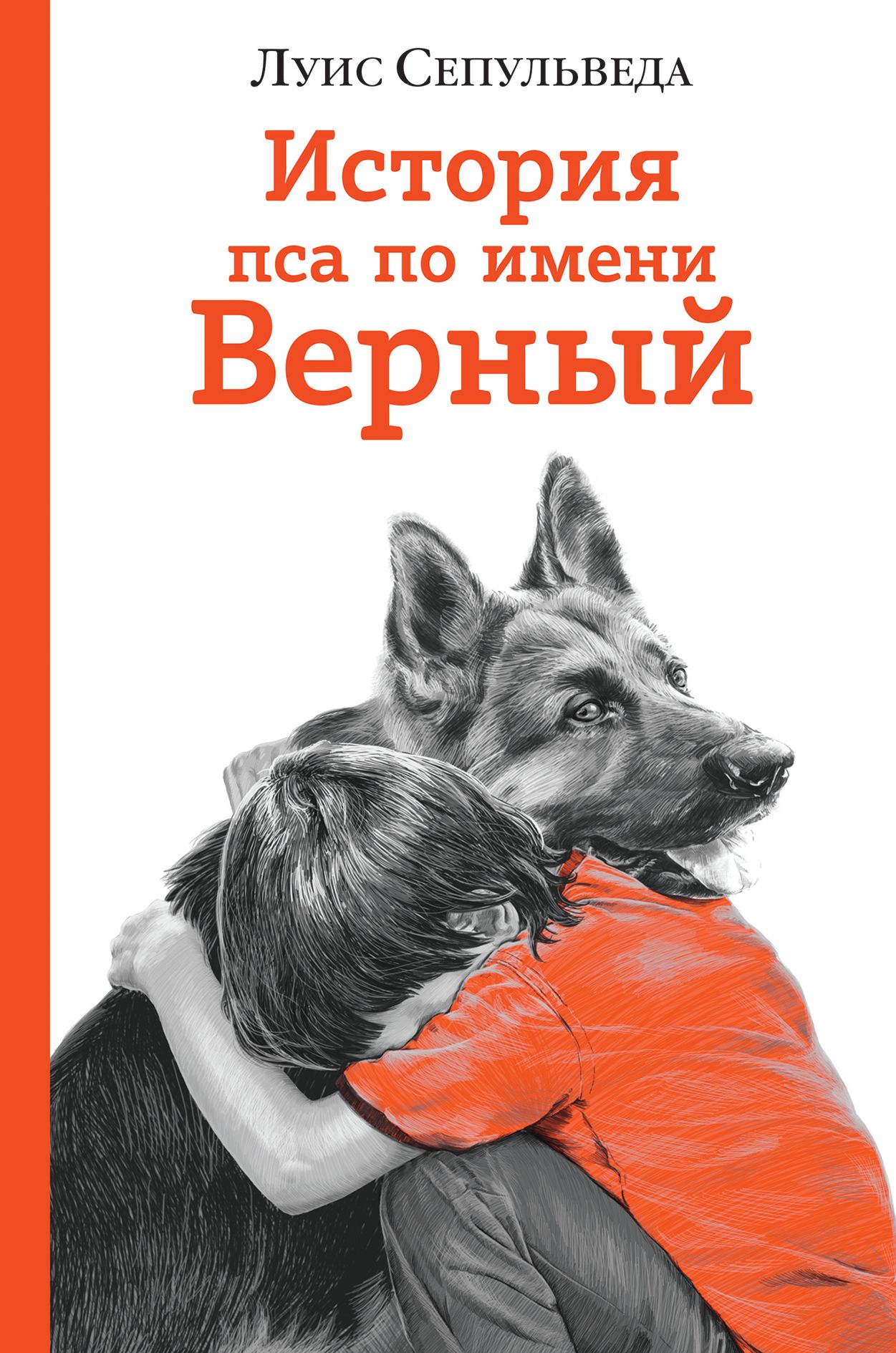 Верные Книга 2 Купить