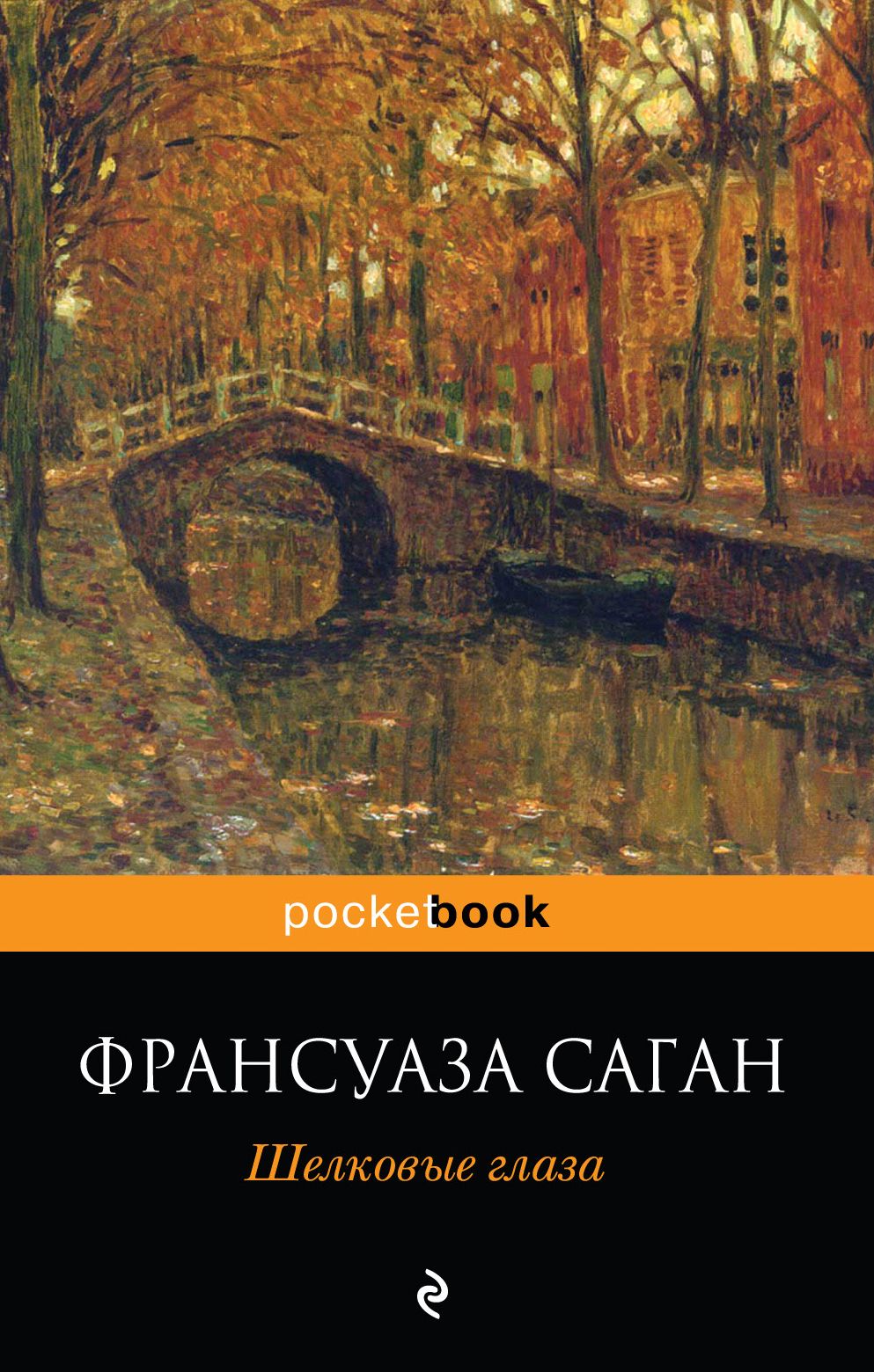 Твоими глазами книга