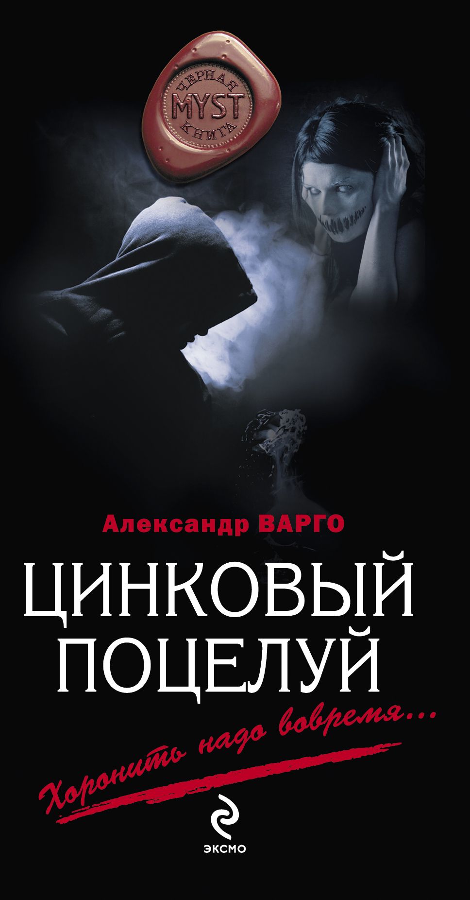Дом В Овраге Александр Варго Книга Купить