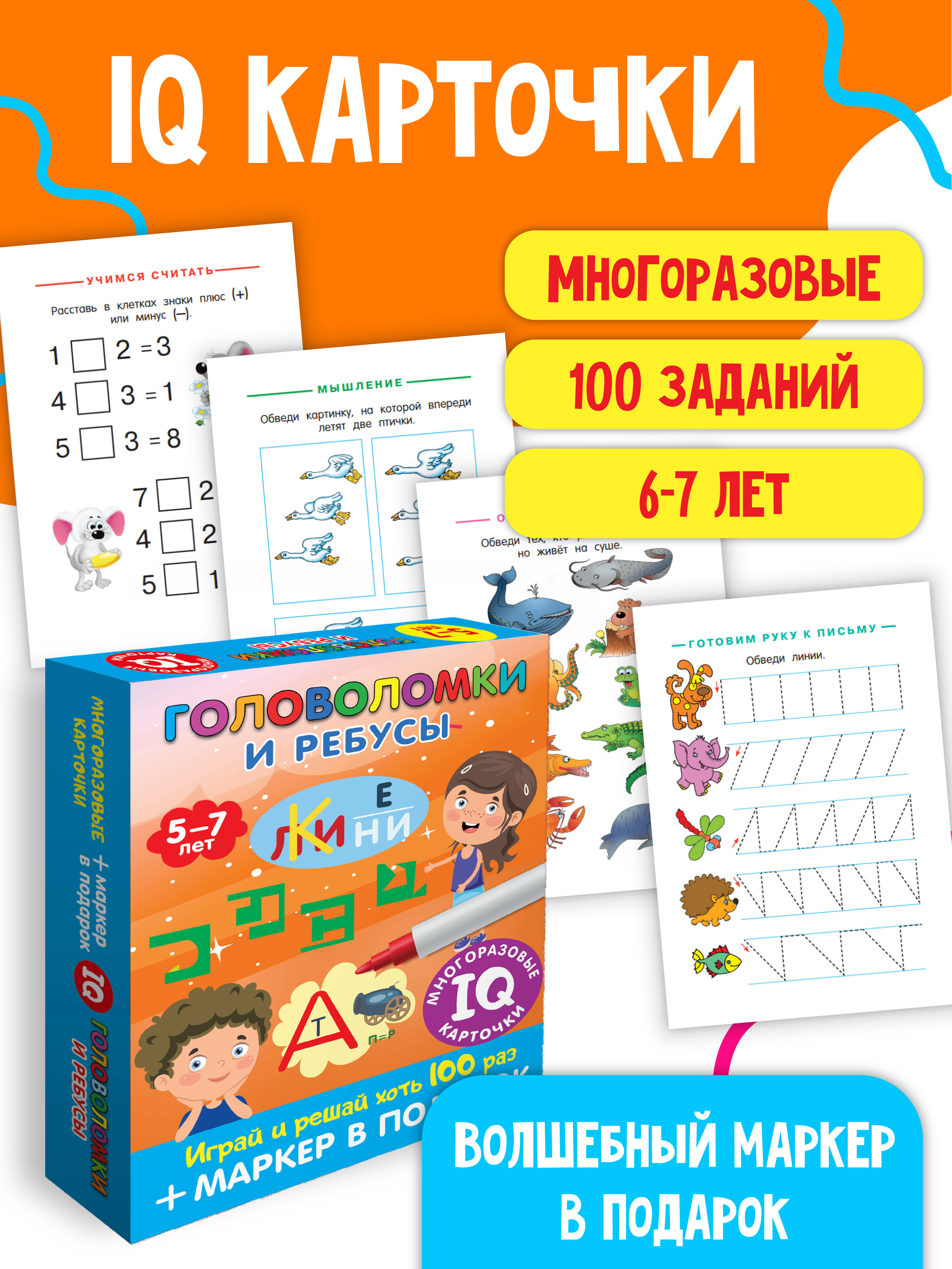 Головоломки и ребусы Для детей 5-7 лет