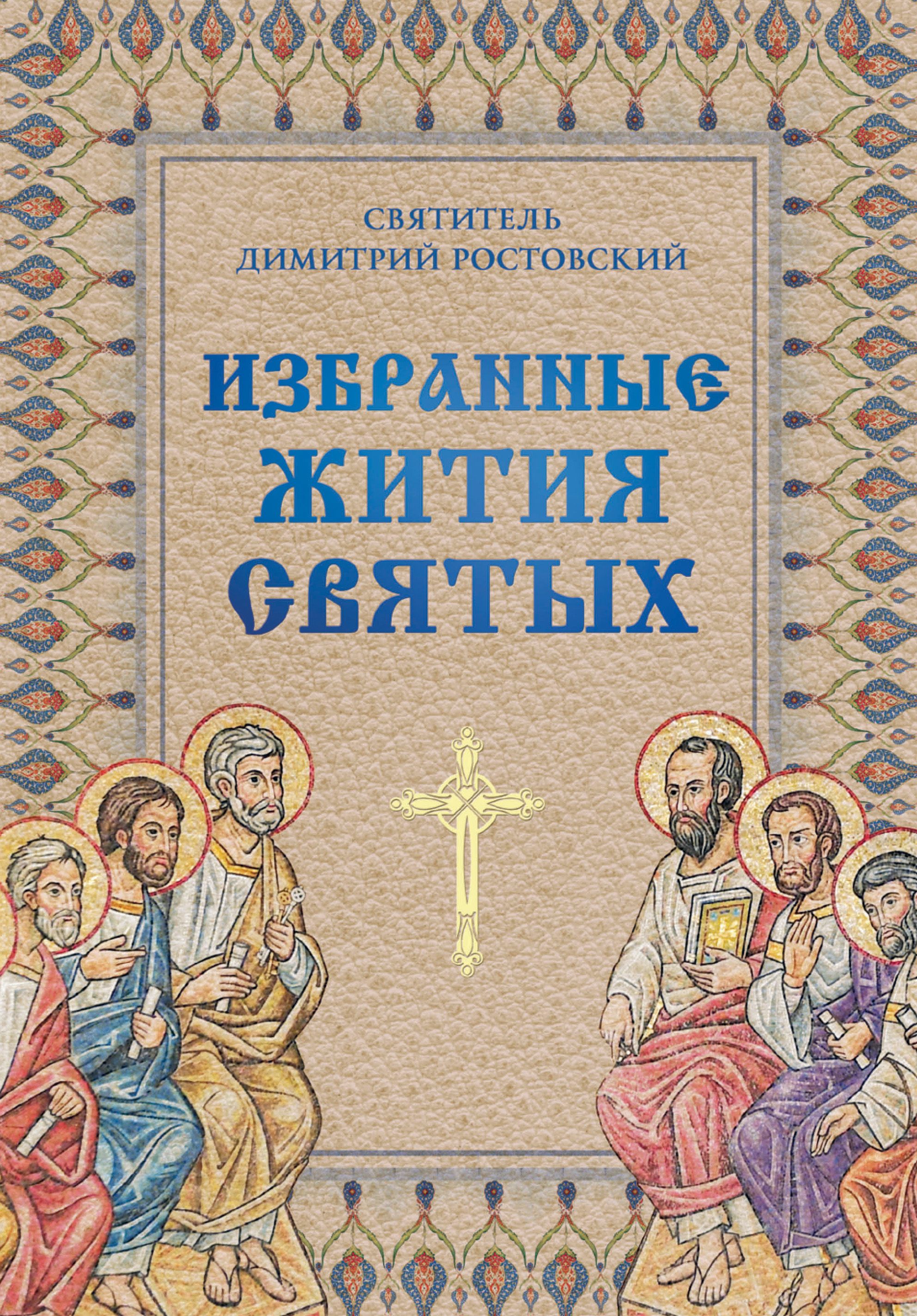 Книги про святых