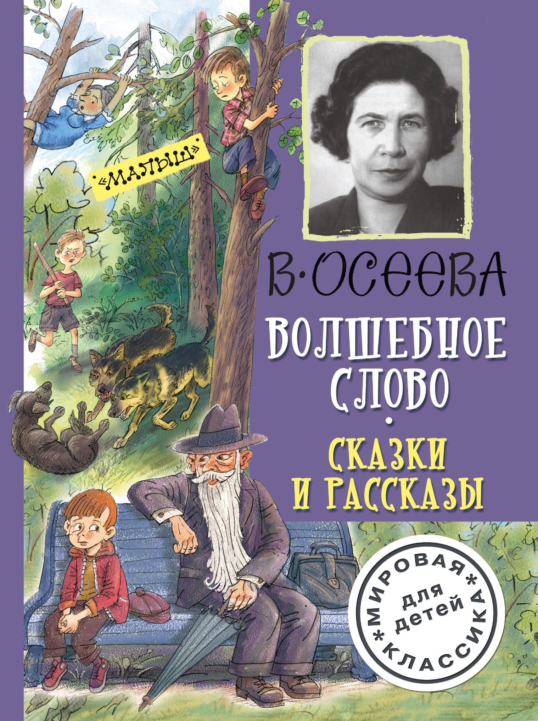 Осеева Рассказы Купить Книгу