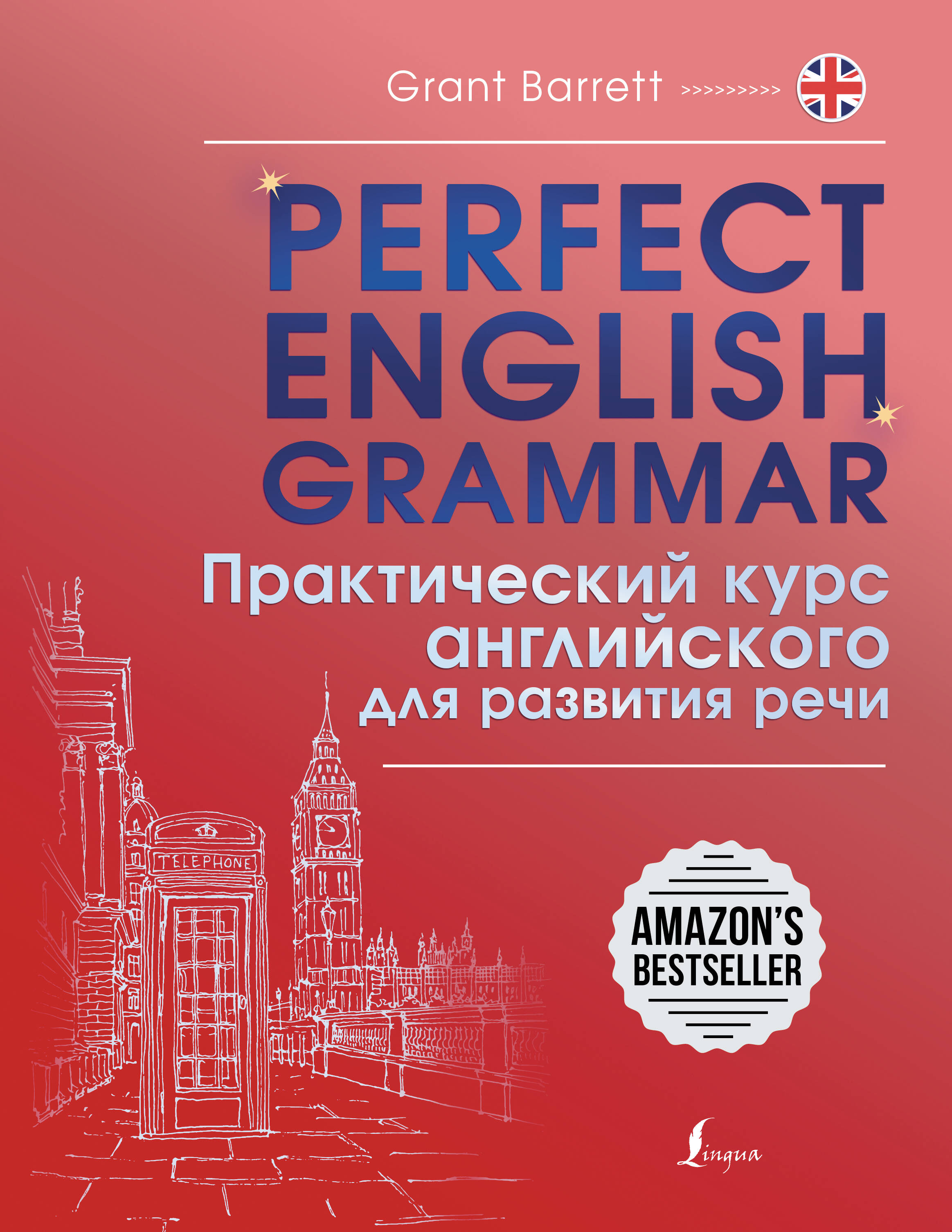 Perfect English Grammar Практический курс английского для развития речи