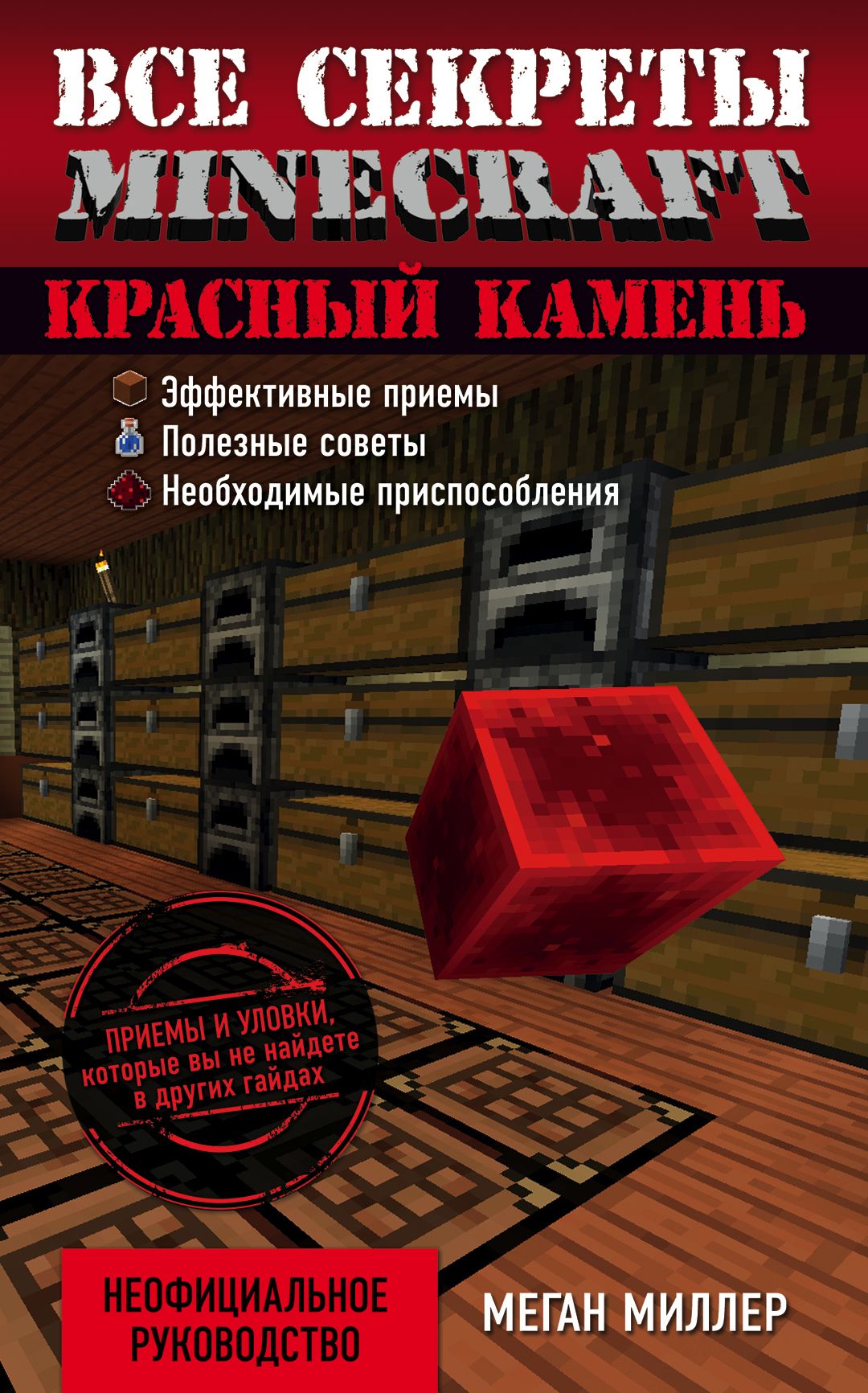 Minecraft красный экран не загружается