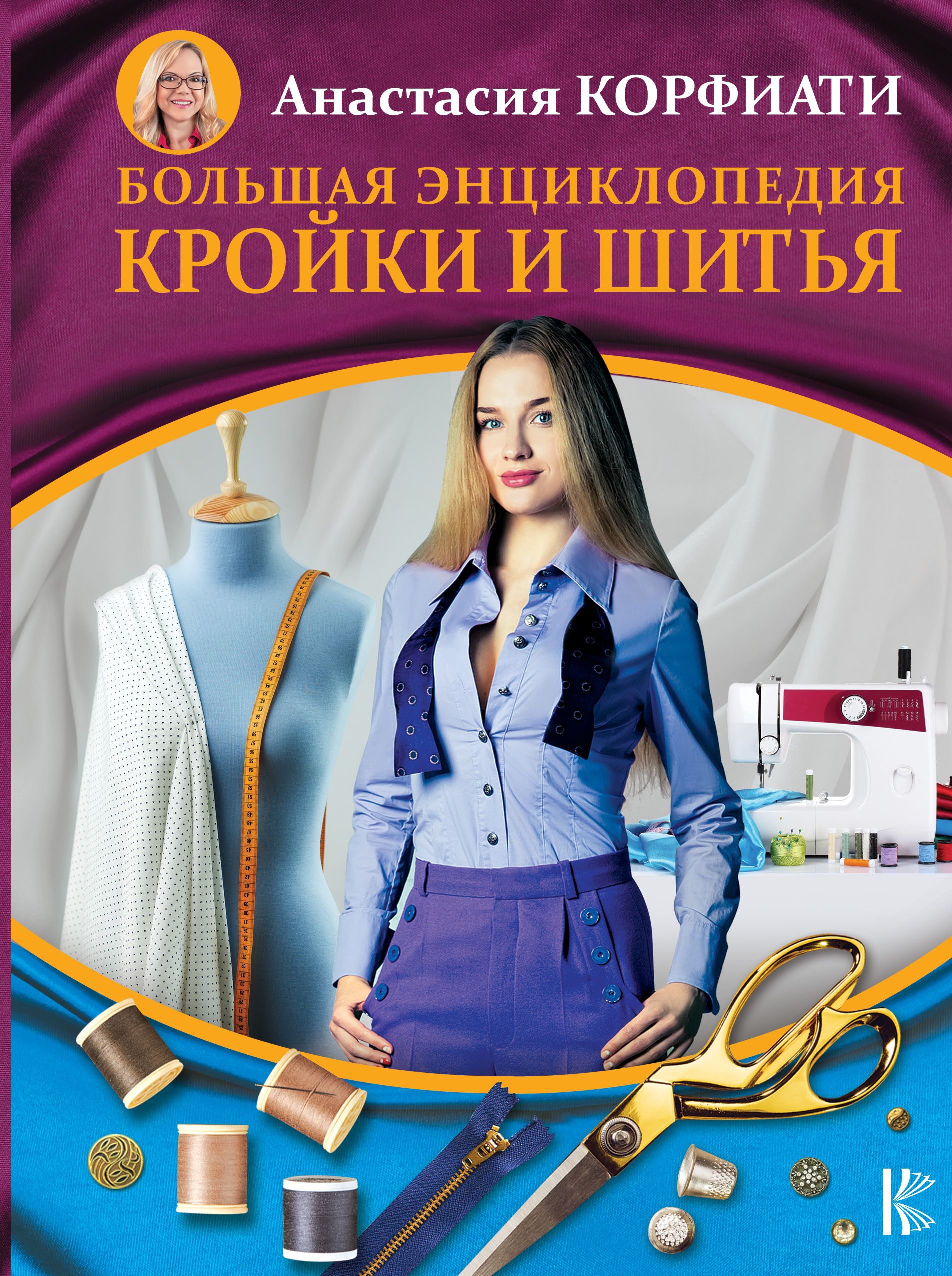 Купить Книги Анастасии Корфиати В