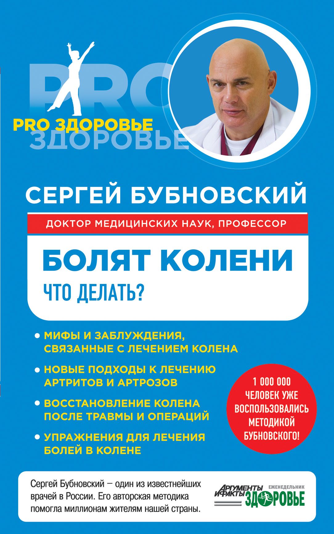 Купить Книгу Бубновского О Тазобедренном Суставе