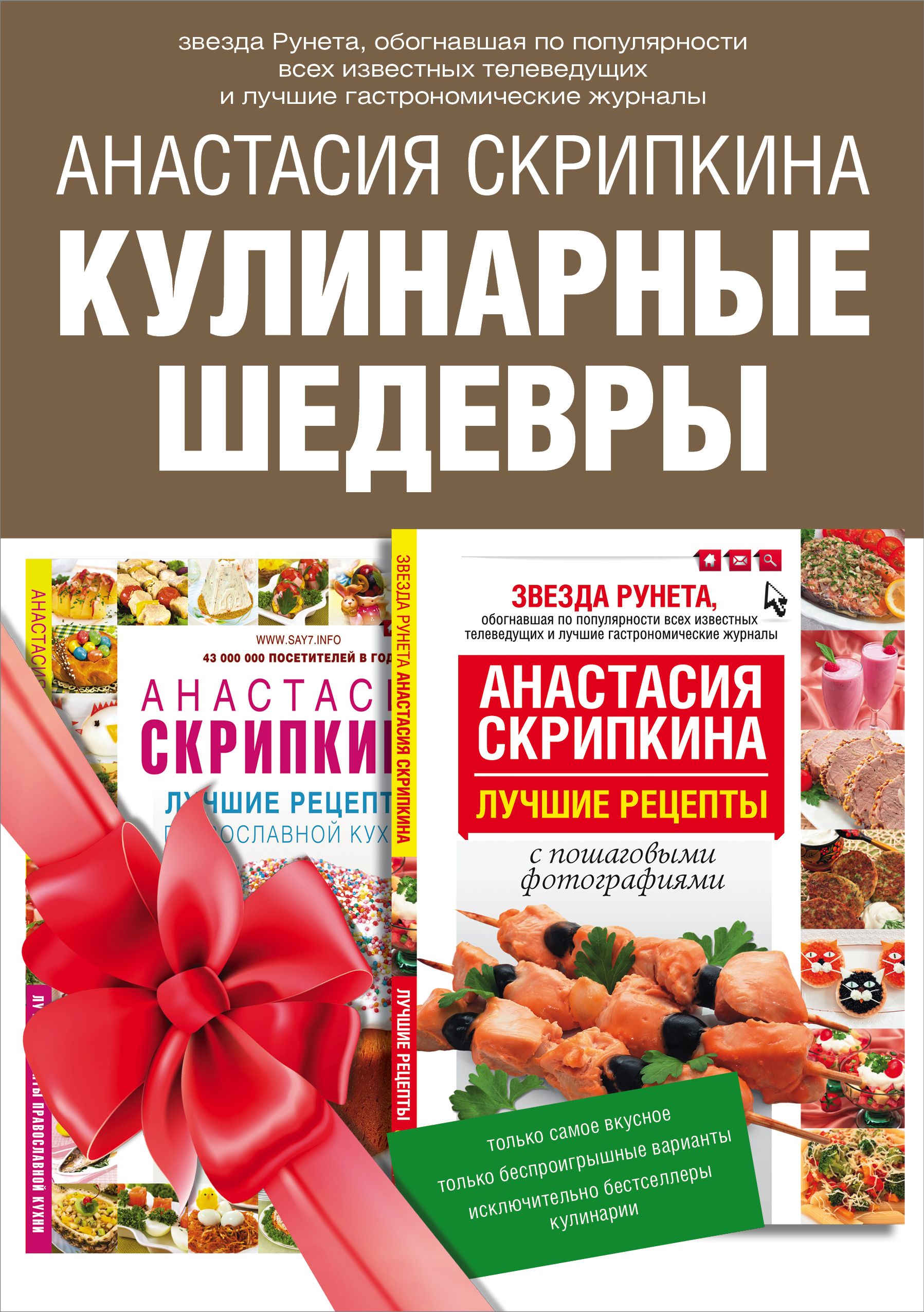 Подарочная книга лучших кулинарных рецептов