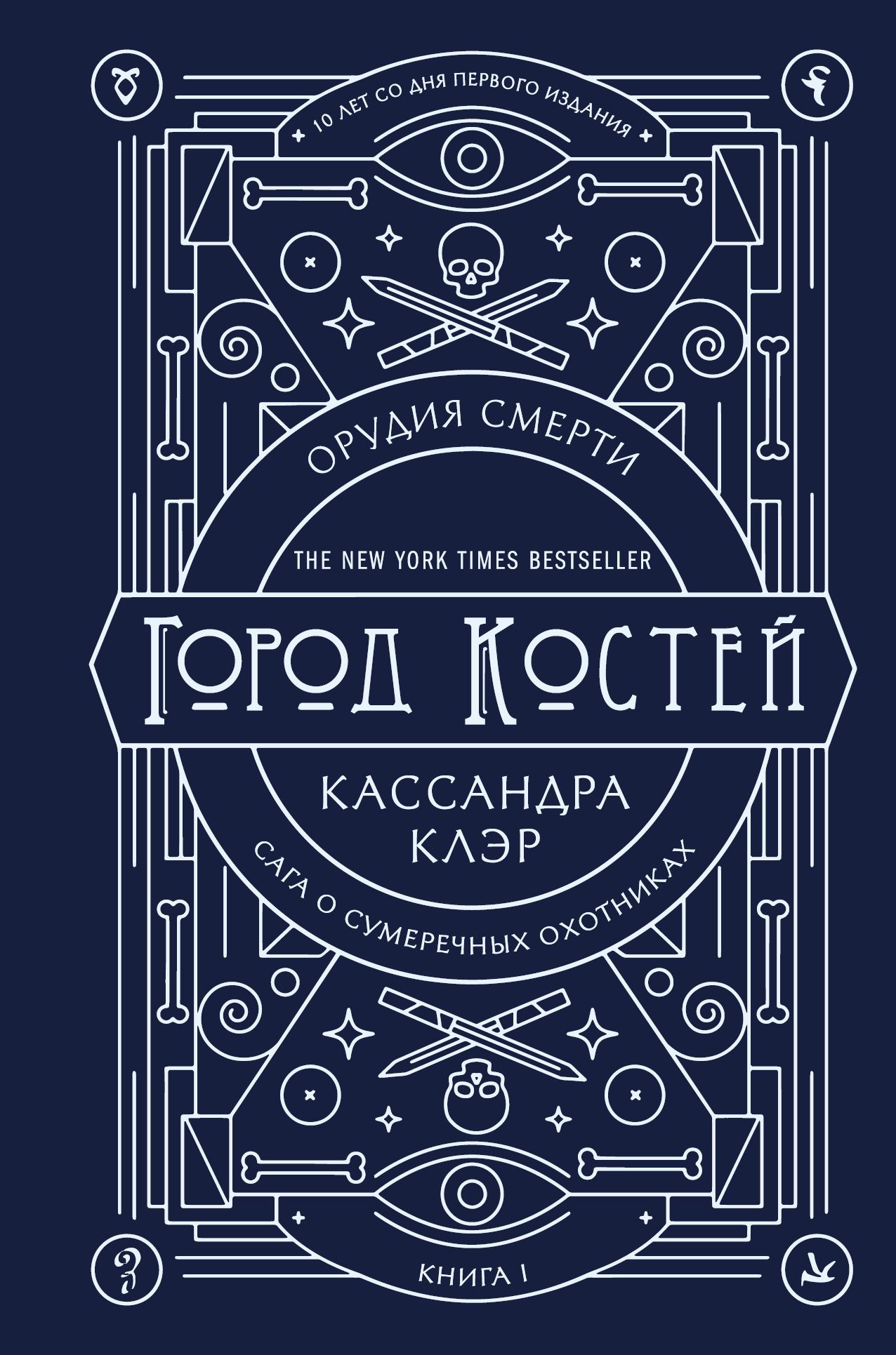 Город Костей Купить Книгу