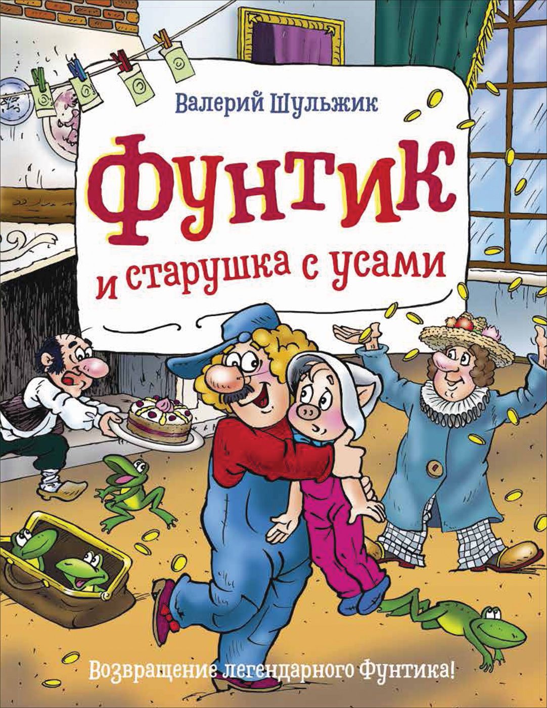 Фунтик и старушка с усами мультфильм 1987 картинки