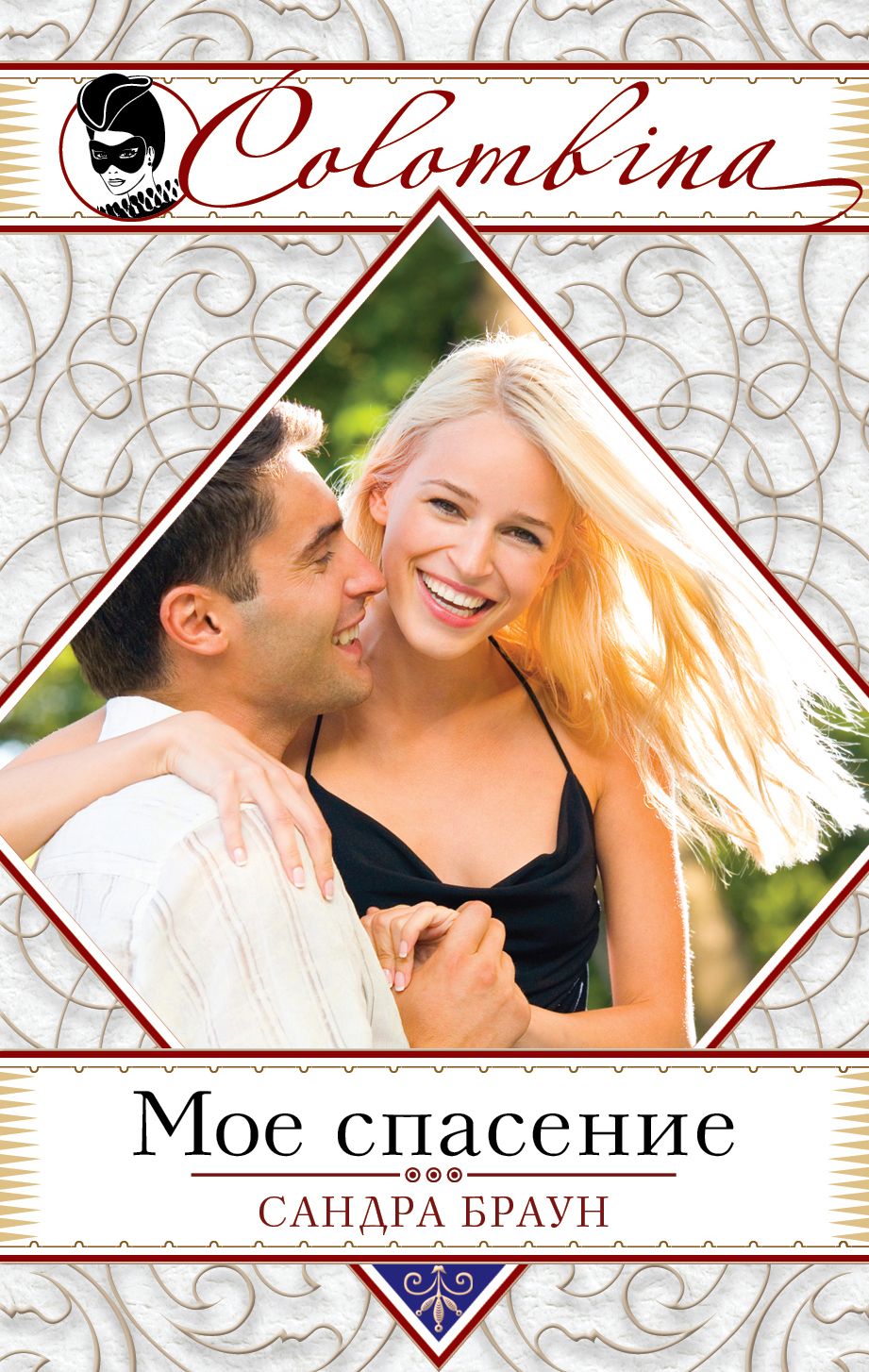 Продолжение книги ты мое искушение. Искушая мое спасение 20. Книги про спасы. Искушая мое спасение 20. Искушая мое спасение 20.