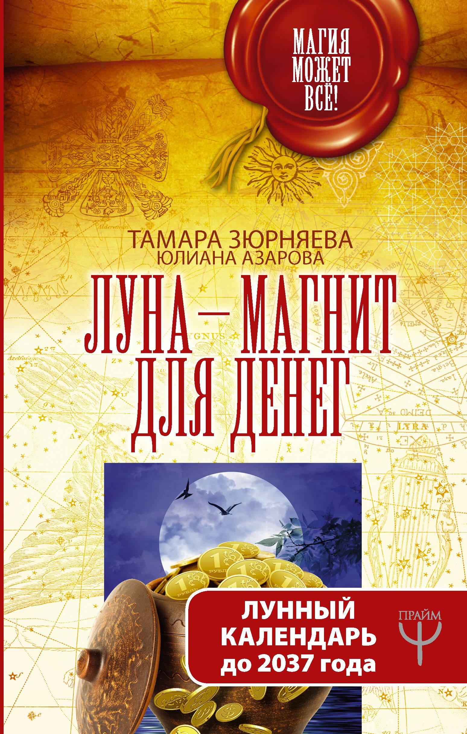 Купить Камень По Лунному Календарю