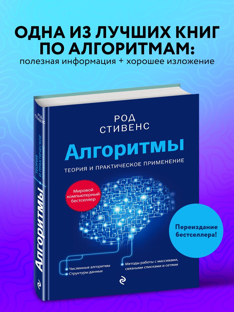 Алгоритмы Теория и практическое применение 2 изд.