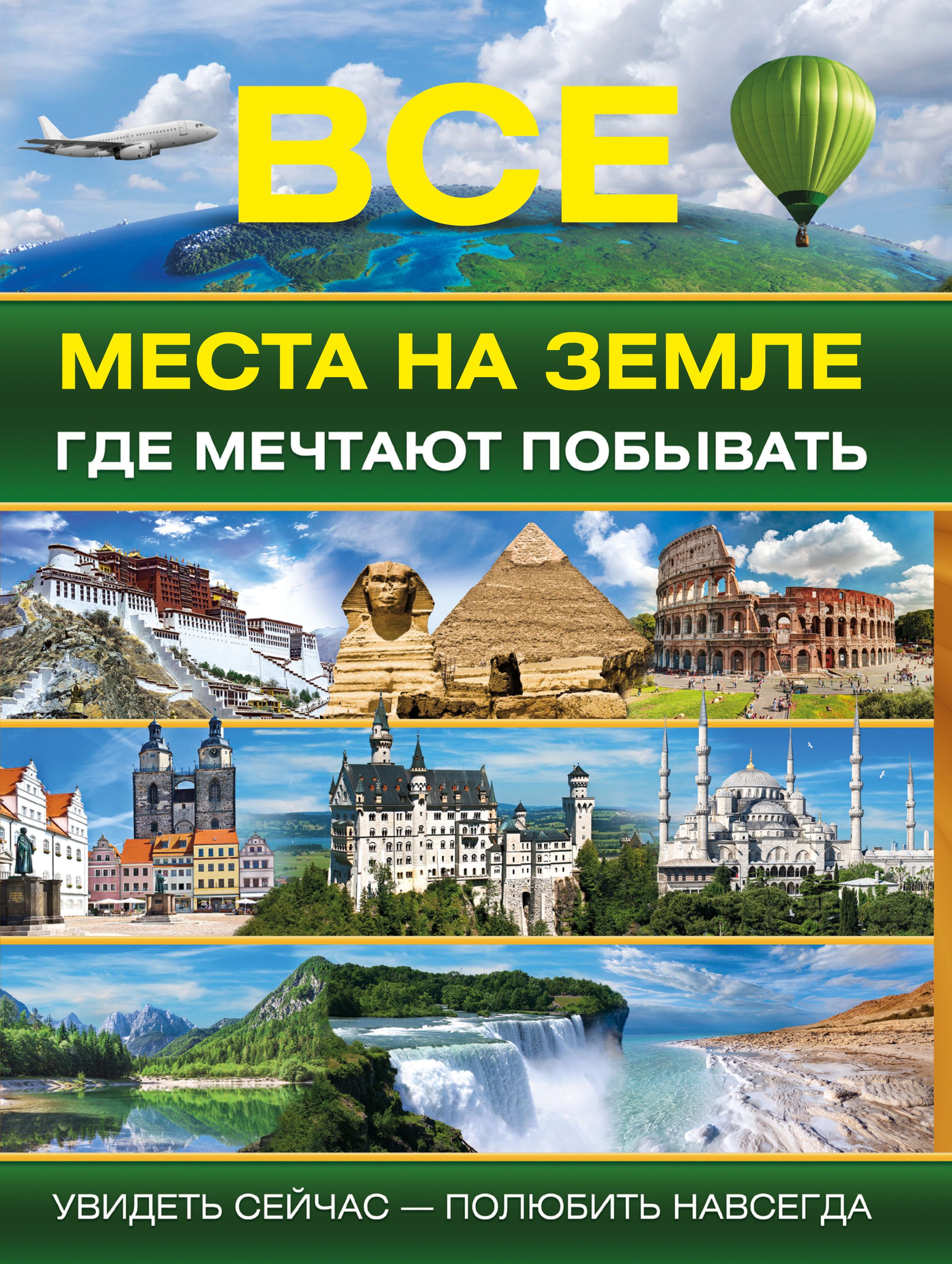 Гора куда мечтает попасть поэт 6 букв. Где мечтаешь побывать?. Где вы мечтаете побывать ?. Рисунок в какой стране мечтаешь побывать.