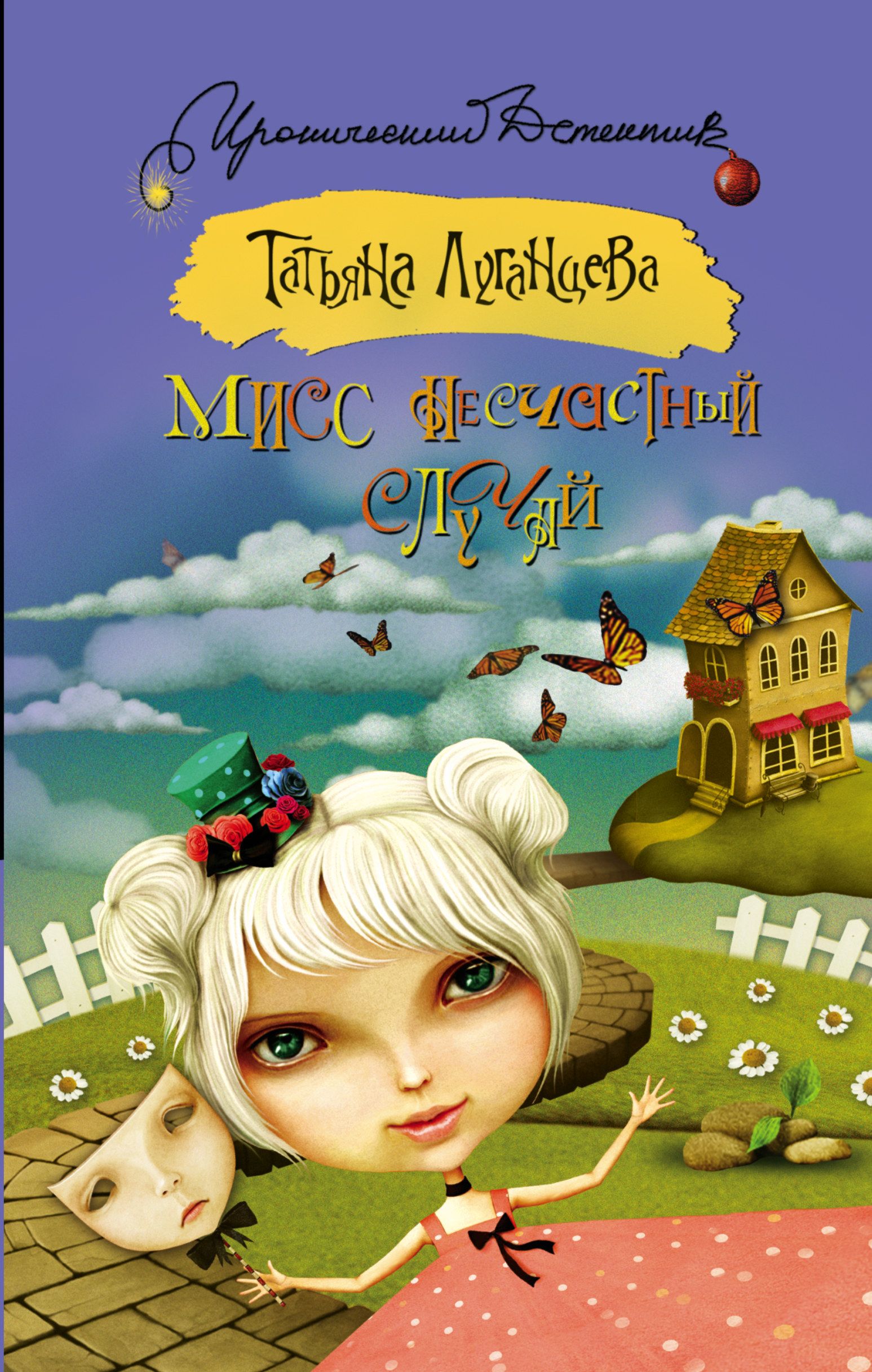 Женщина цунами луганцева. Рассказ простушка и трубочист читать. Книги на обложке блондинки. Книги про яну цветкову. Книга луганцева порядочная дама для беспорядка.