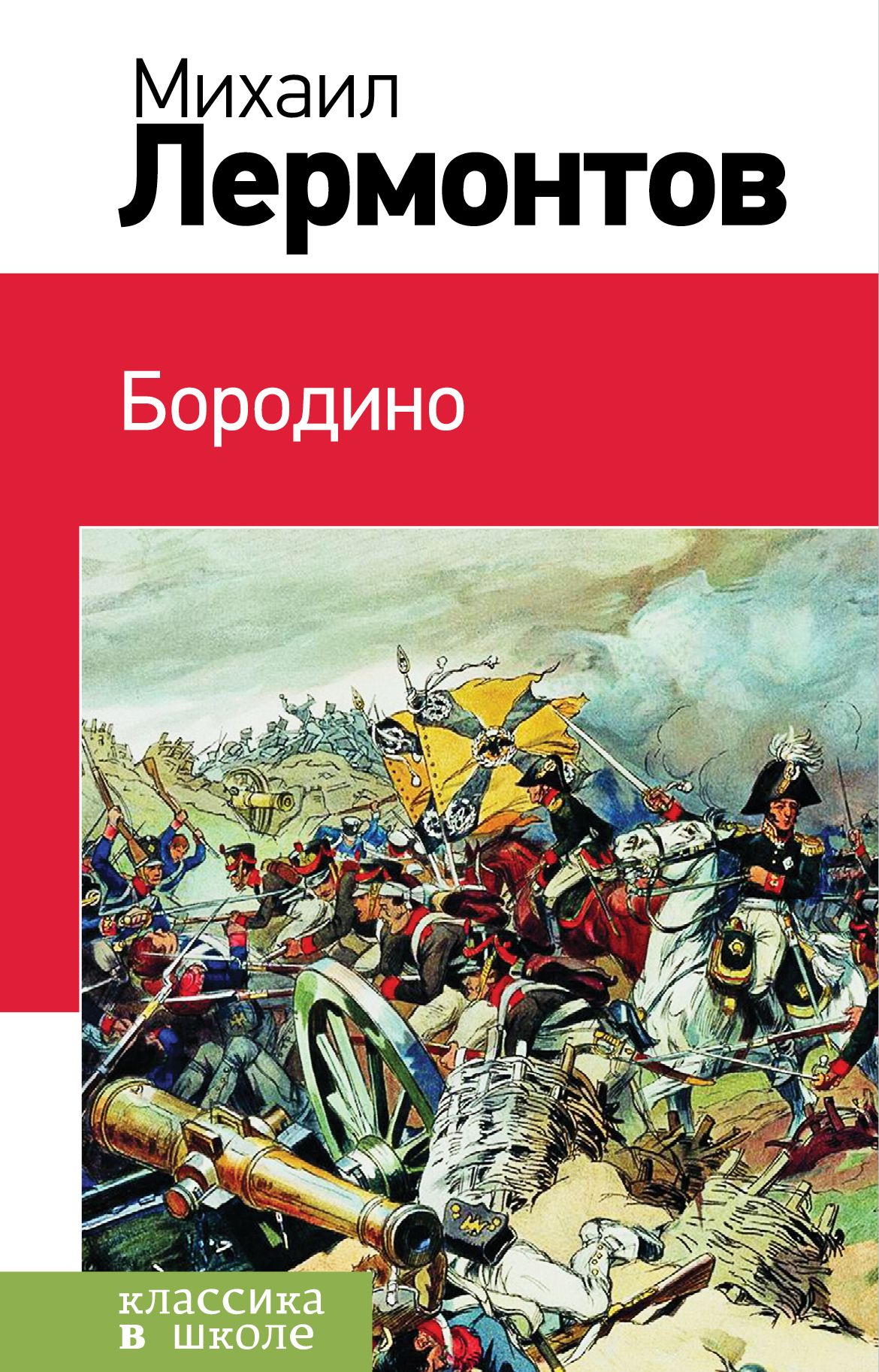 Купить Книгу Бородино Ссср В Туле