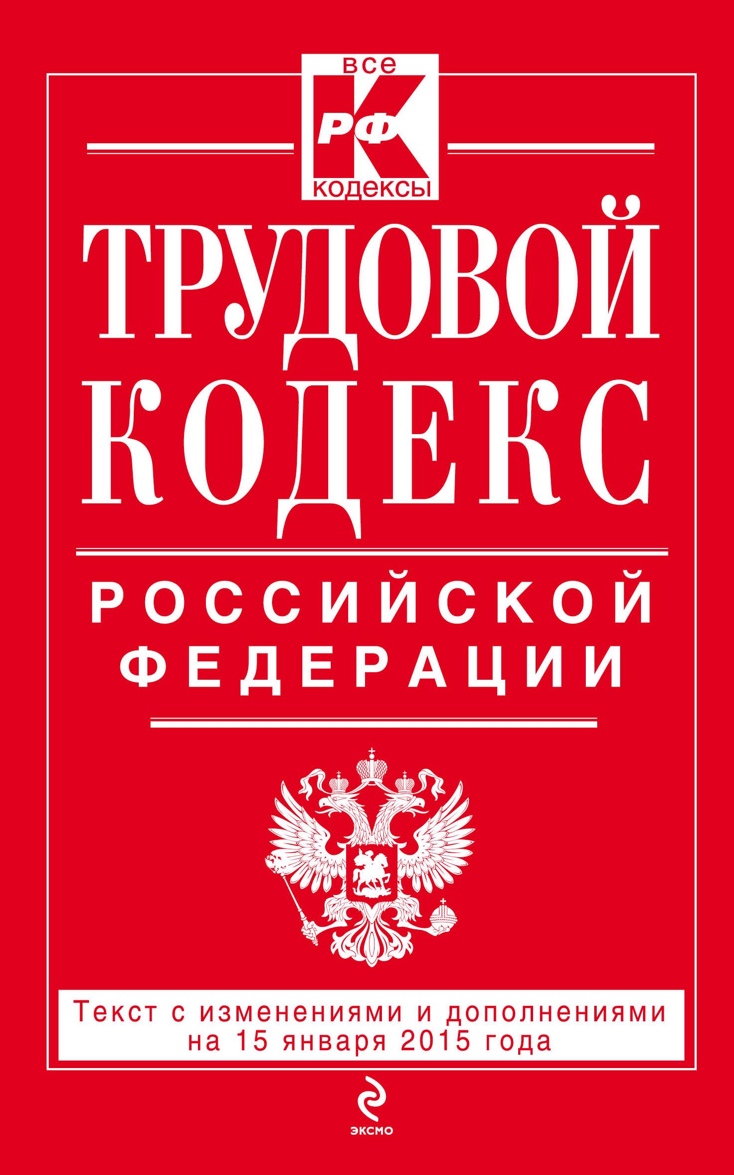 Последние редакции гк. Семейный кодекс. Налоговый кодекс.