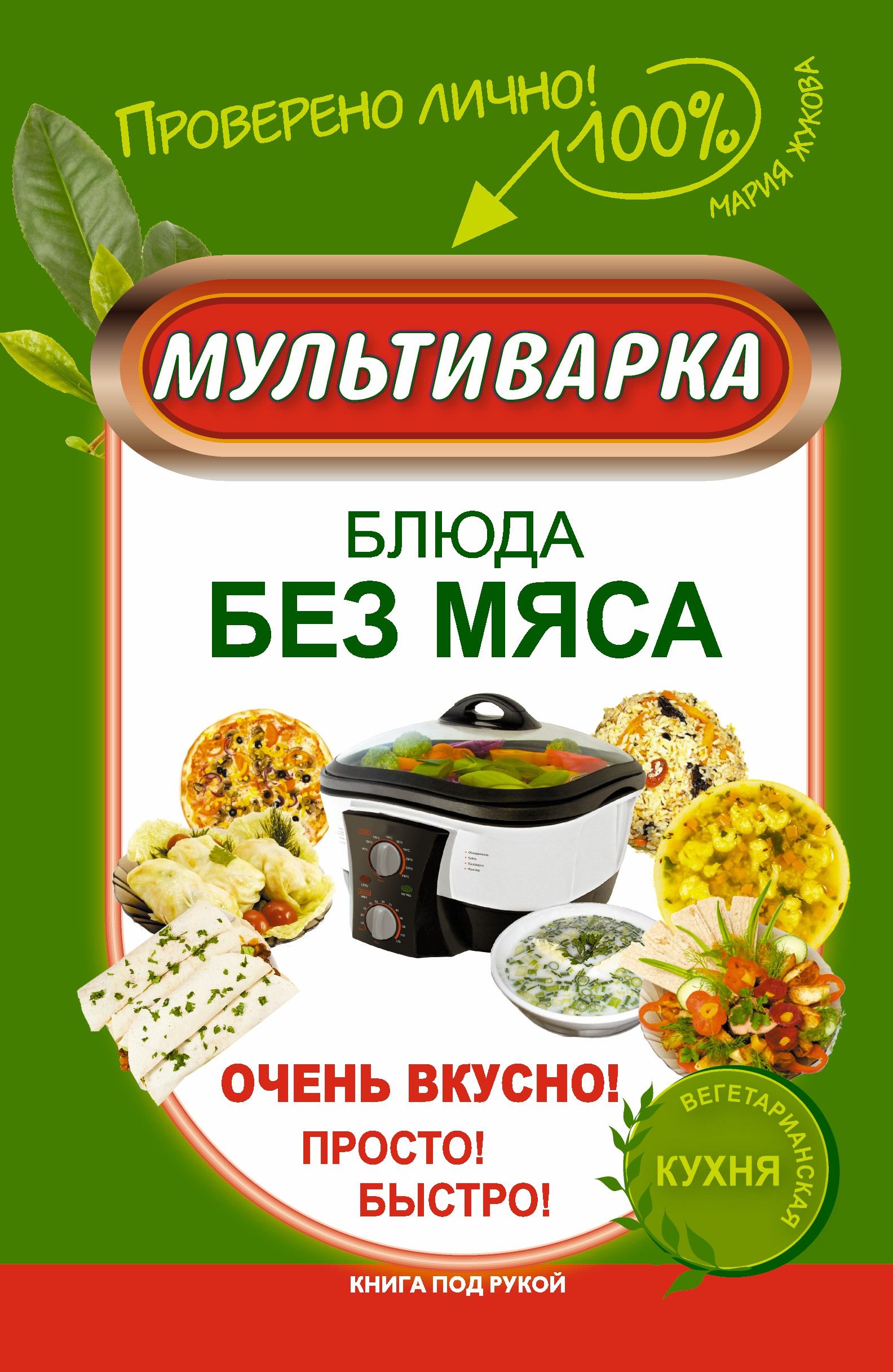 Книга мультиварка