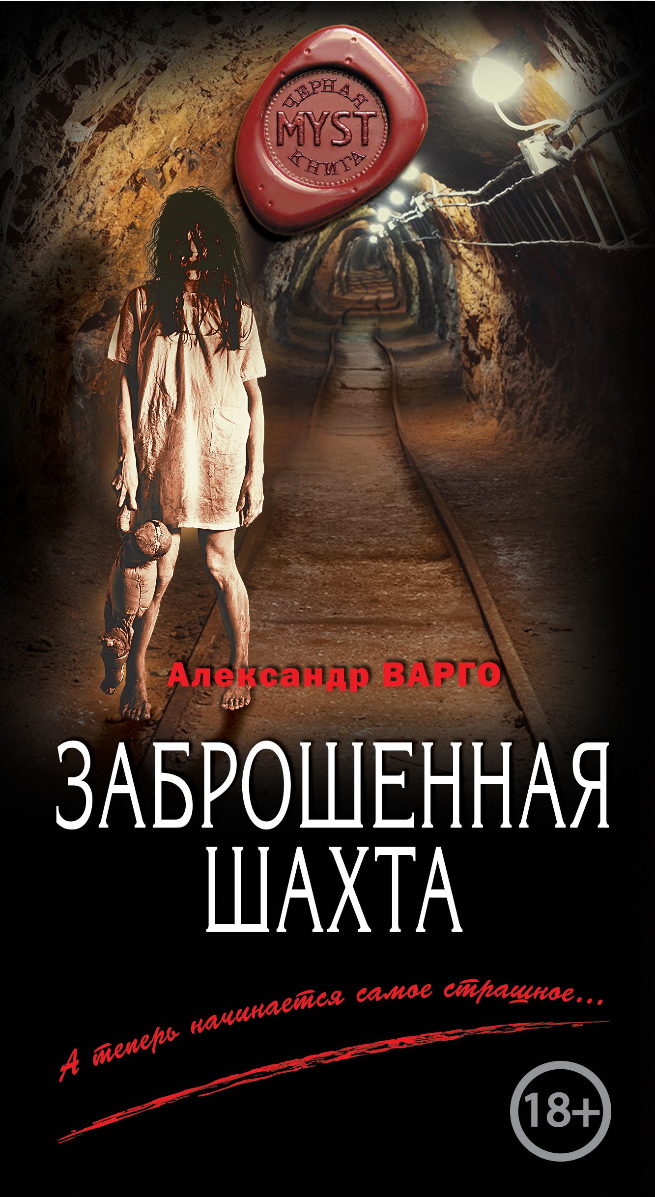 Дом В Овраге Александр Варго Книга Купить