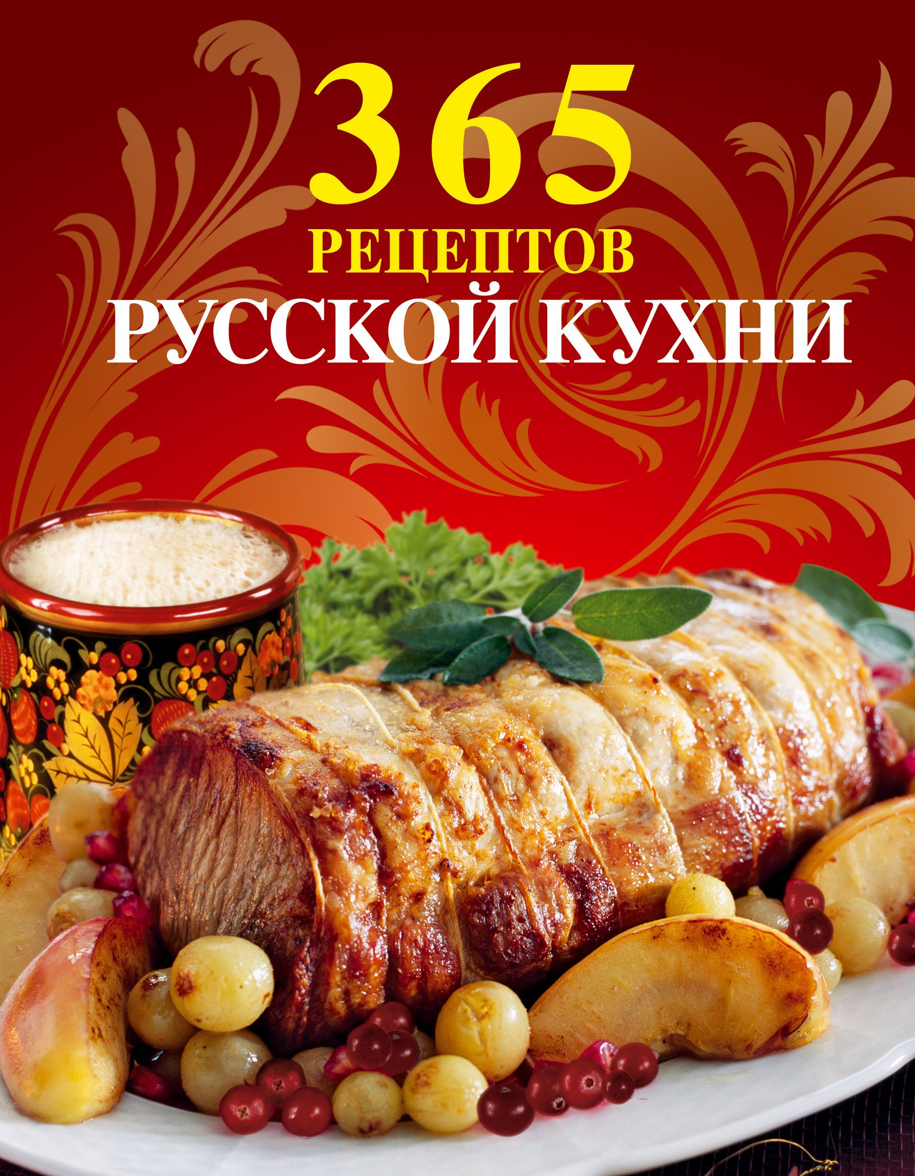 Слова русской кухни