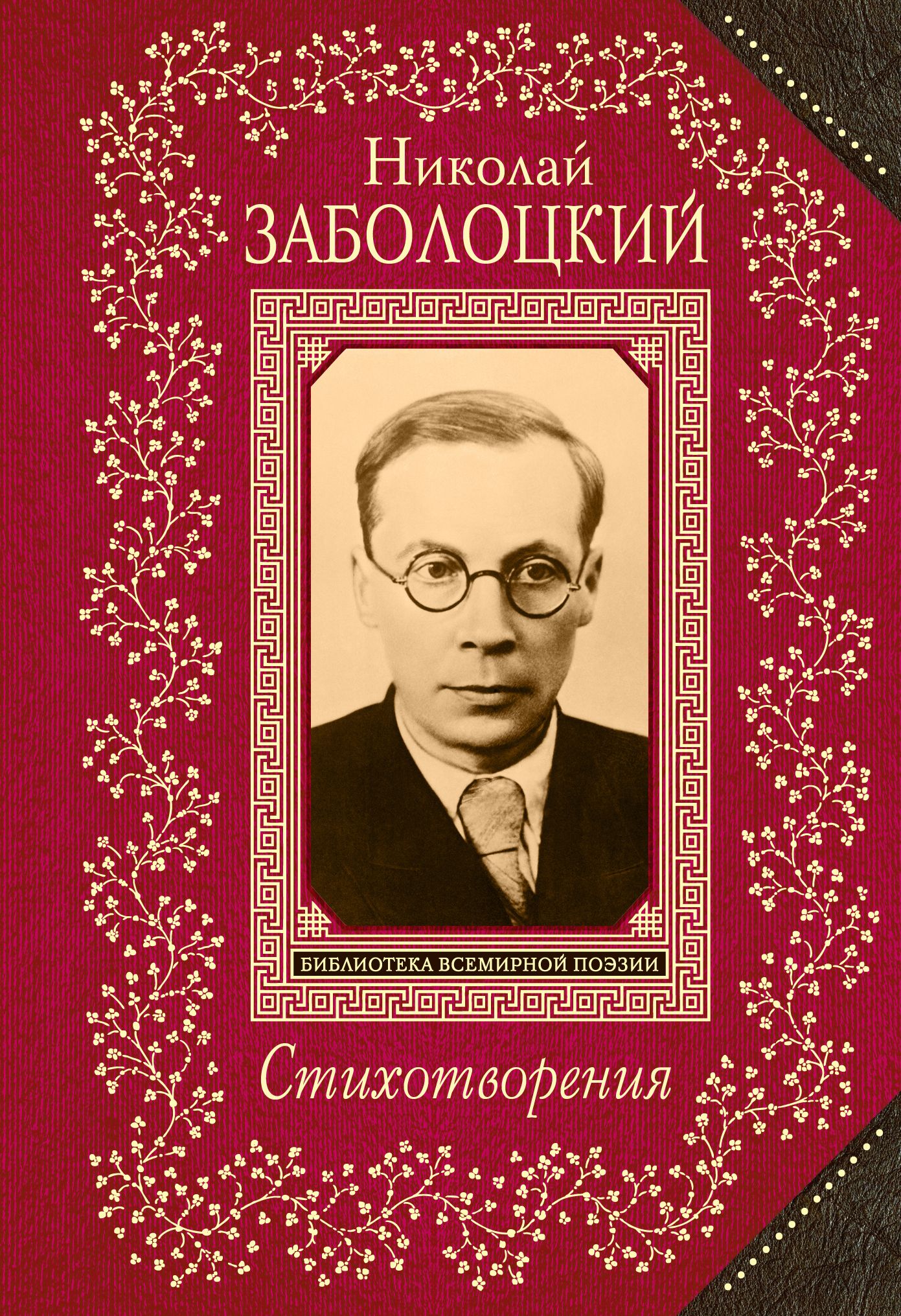 Заболоцкий вечер на оке текст