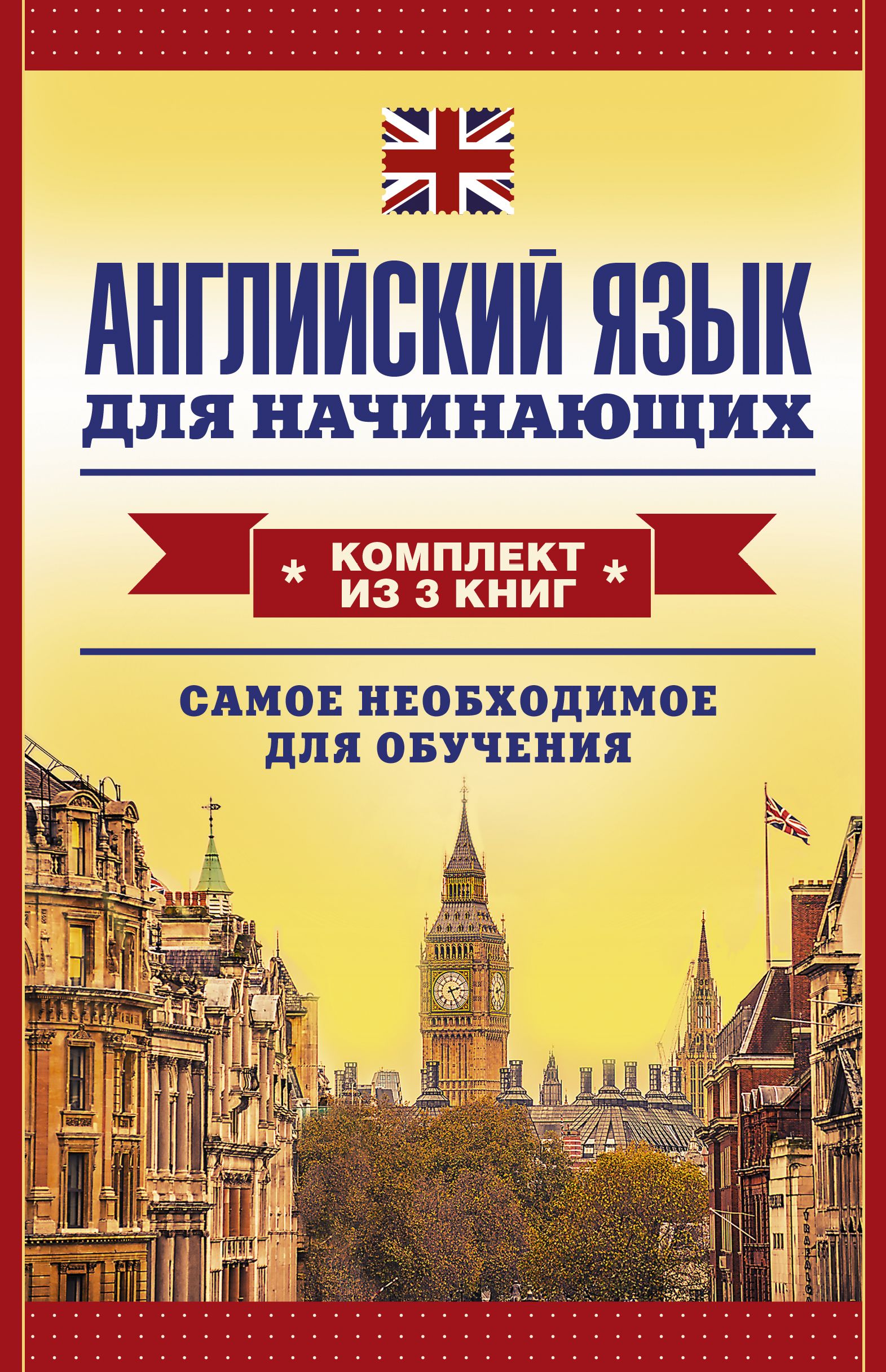 Английский справочники для подготовки. Английский язык. Книги на английском языке. Книга на английском языке для начинающих. Книжки на английском.