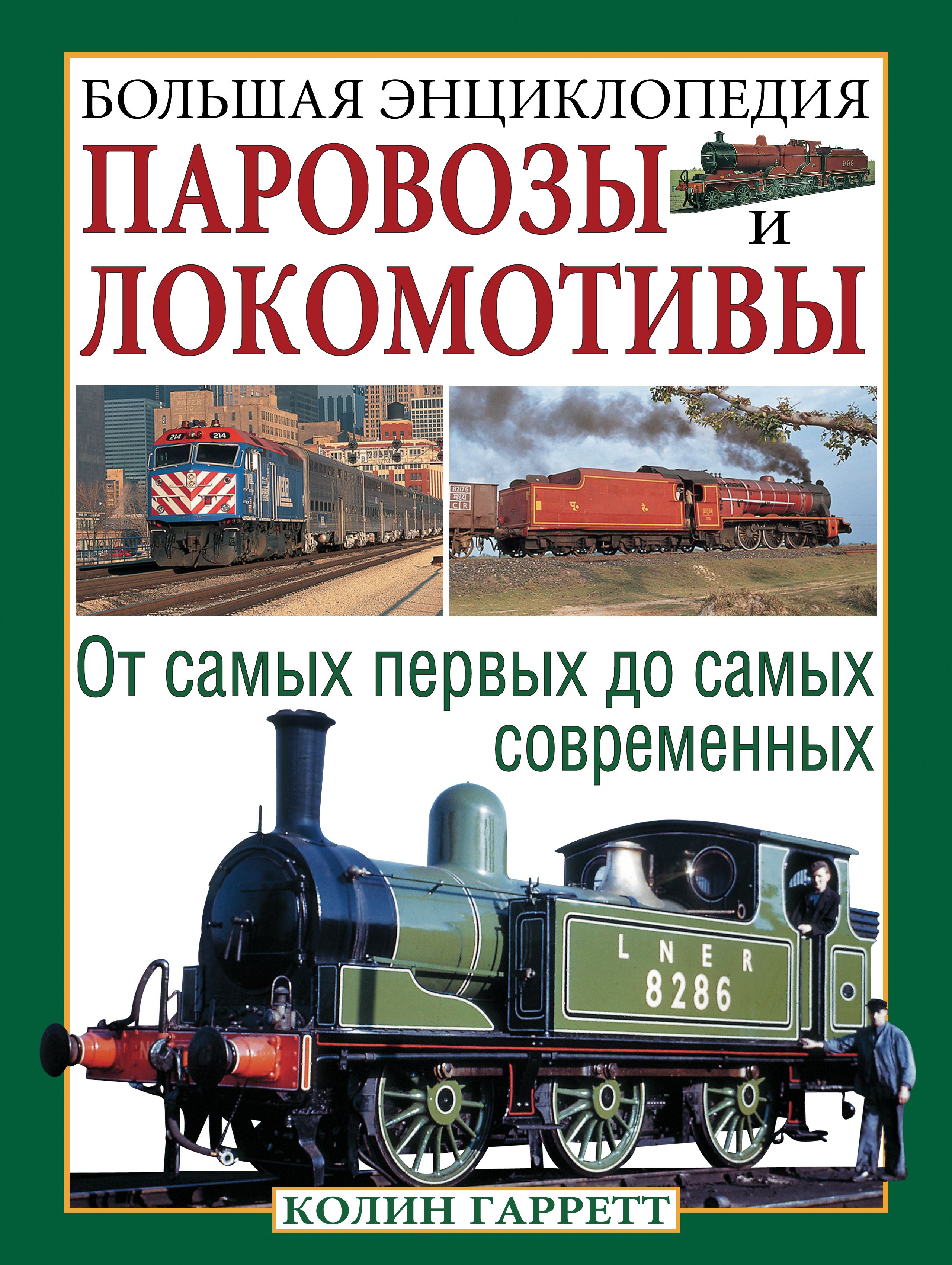 Дети Железной Дороги Купить Книгу