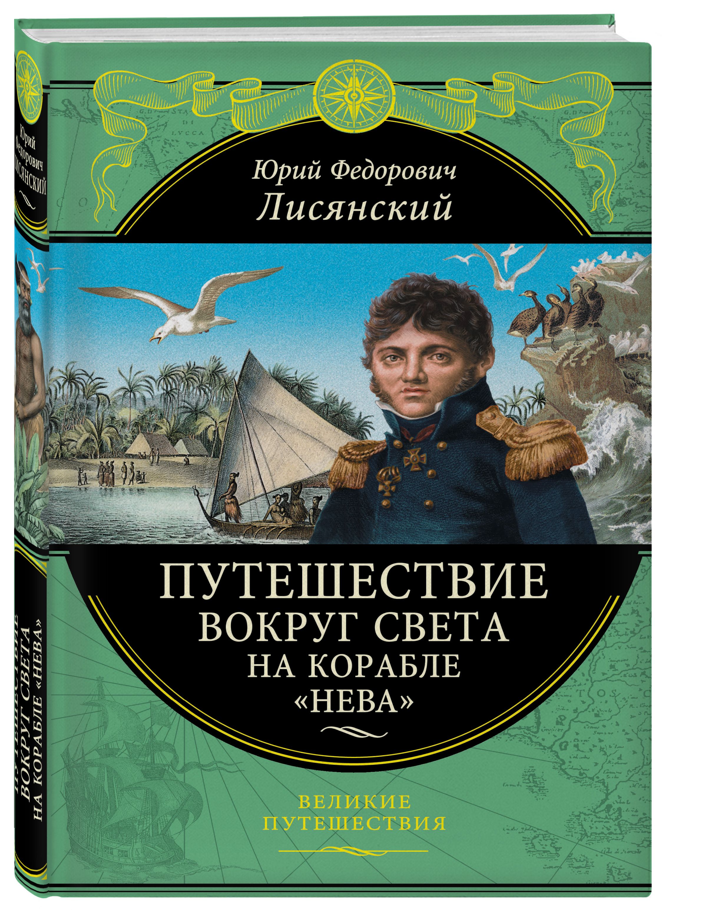 Купить Книгу Великие Путешествия