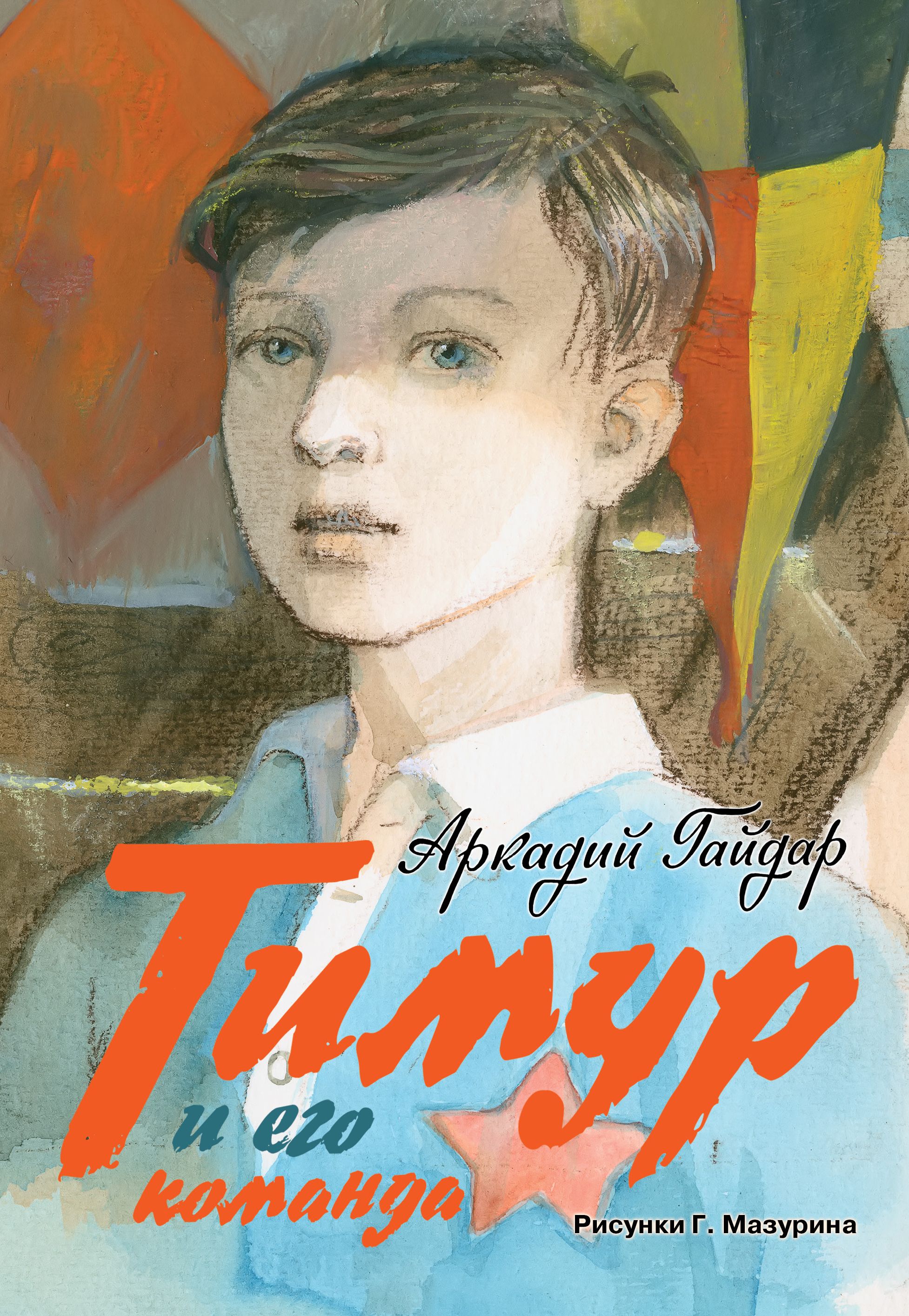 Расказ темур и его каманда. Цитаты из тимура и его команды. Цитаты из тимура и его команды. Цитаты из тимура и его команды. Цитаты из тимура и его команды.