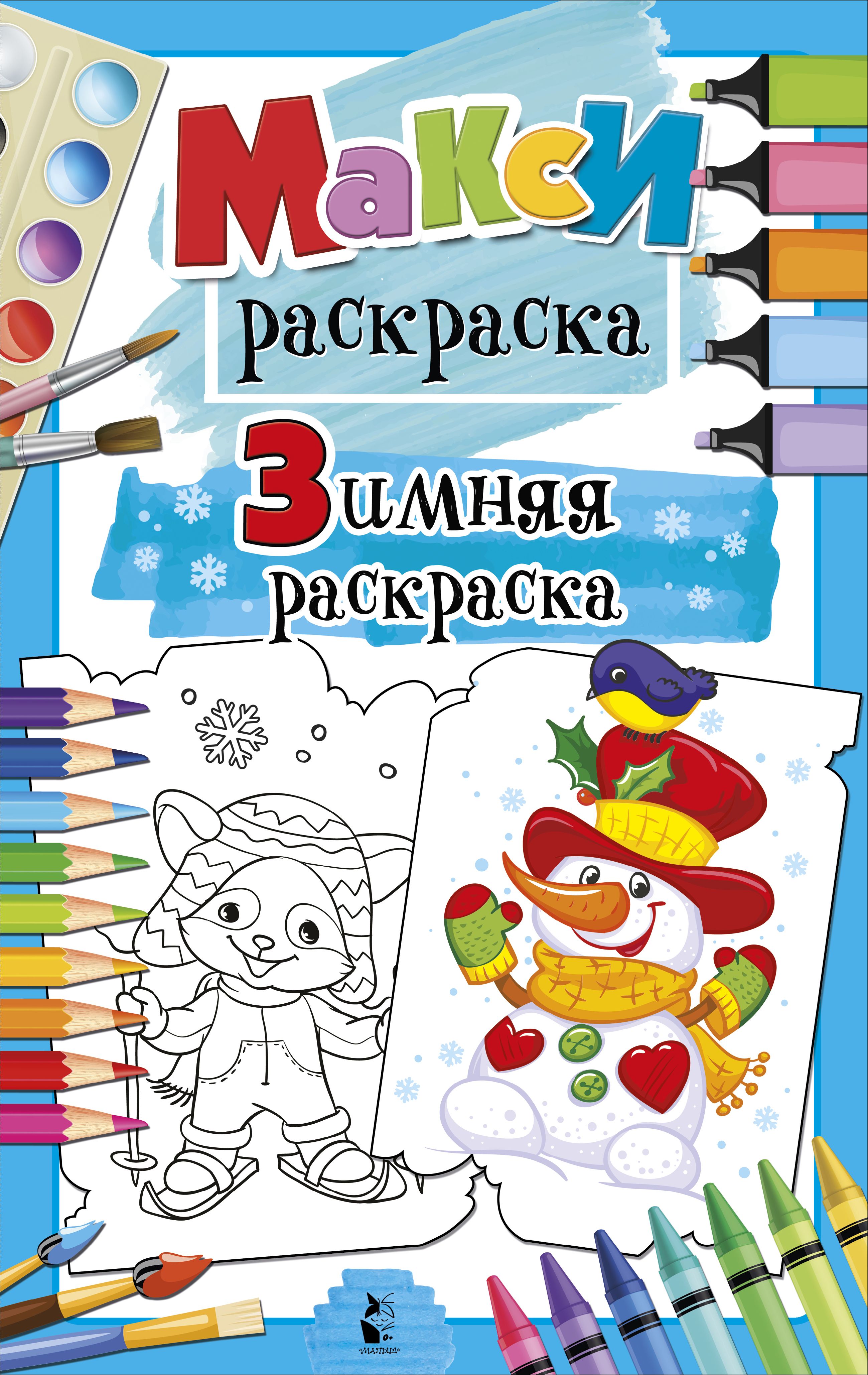 зайчик в зимнем лесу | Раскраски, Картинки, Русское народное искусство