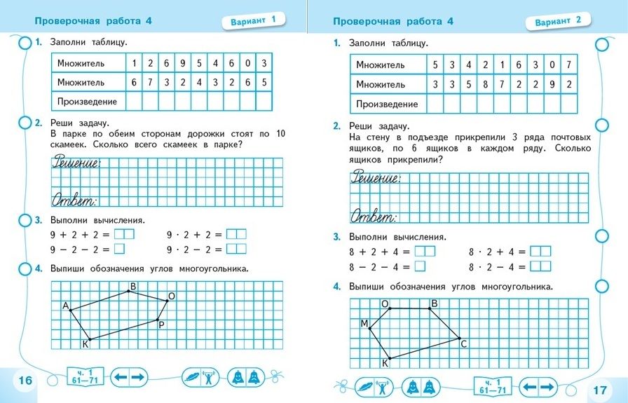 Контрольная 6 математика 2 класс школа россии