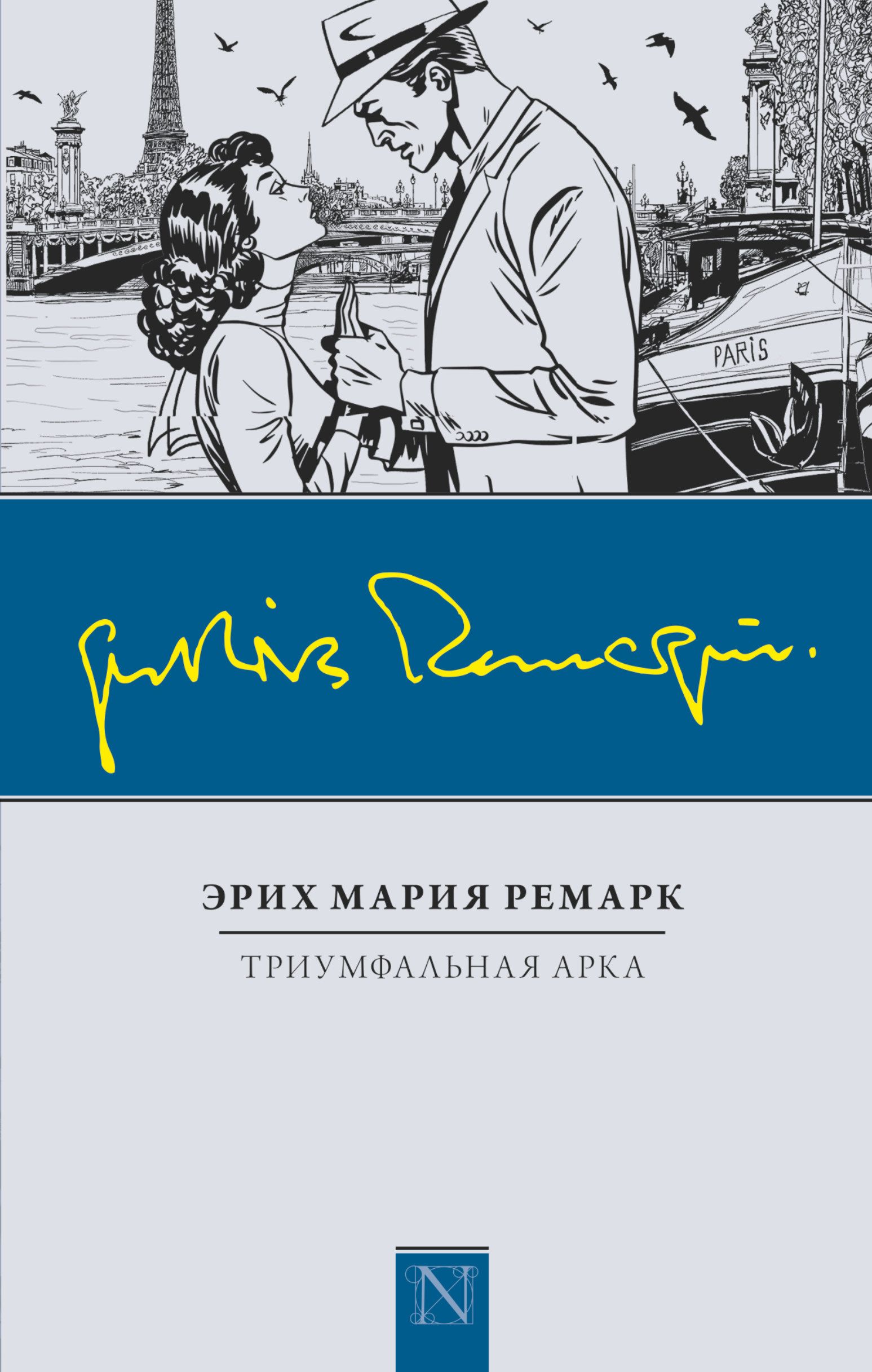 Эрих Мария Ремарк Книги Купить