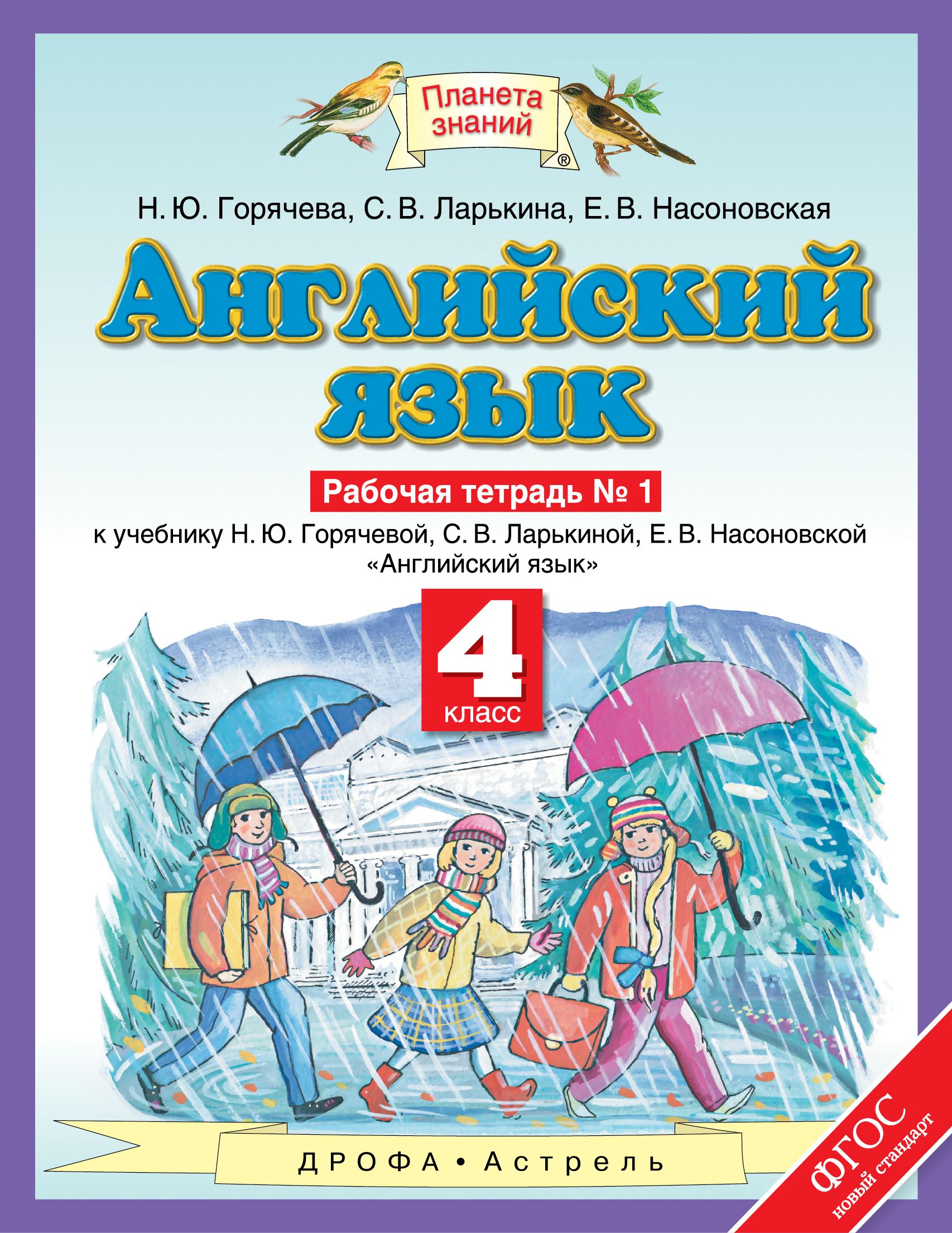 Английский Язык Тесты 4 Класс Купить