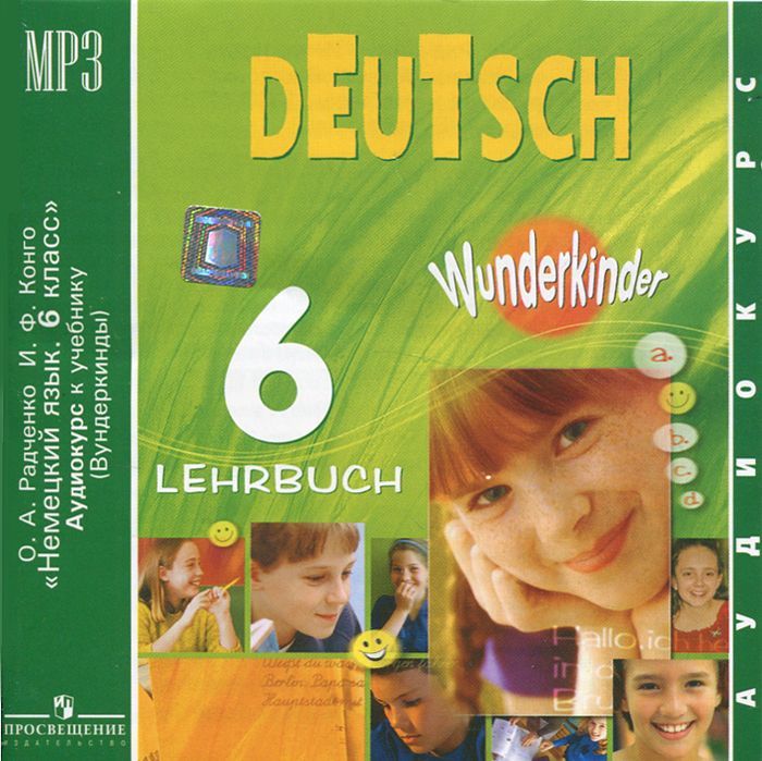 По немецкий язык 6 класс. Deutsch 6 класс учебник Wunderkinder. Немецкий язык Радченко вундеркинды 6 класс. Радченко немецкий язык. Wunderkinder учебник.