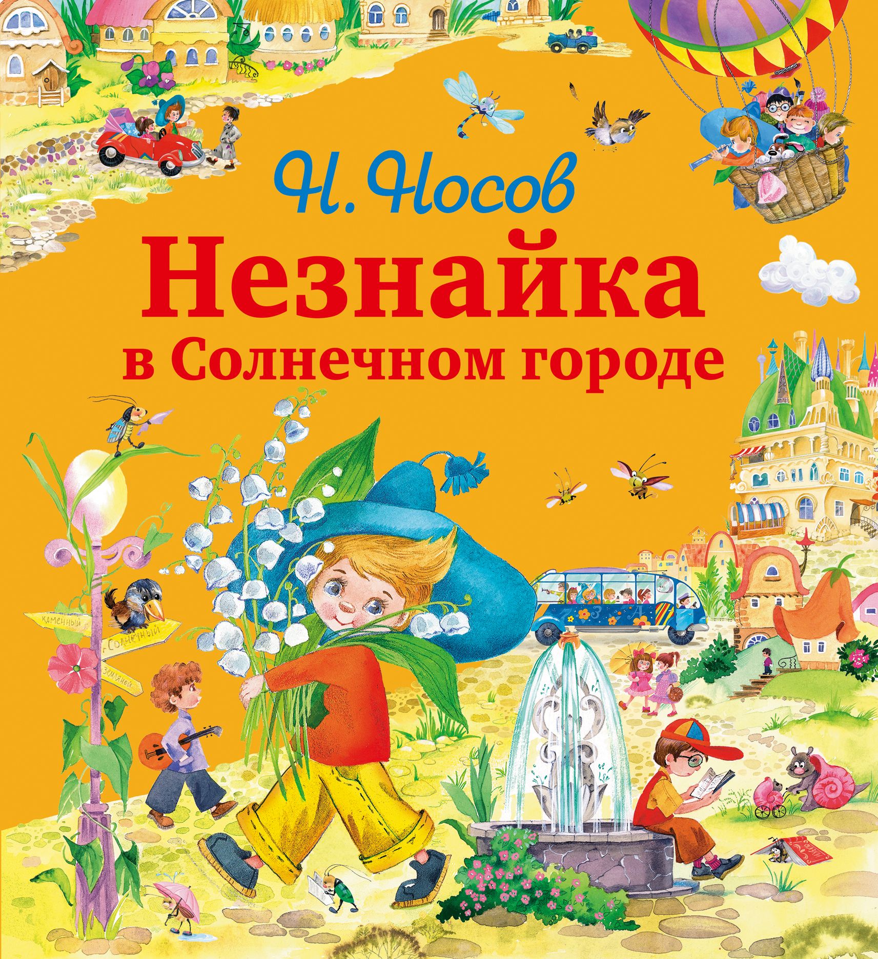 Идеи на тему «Незнайка» (43) | сказки, иллюстрации, книжные иллюстрации