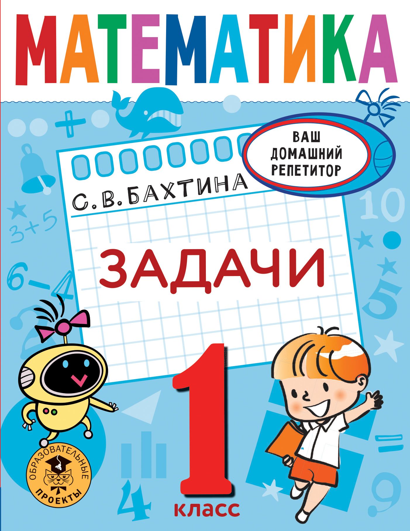 Математика Задачи