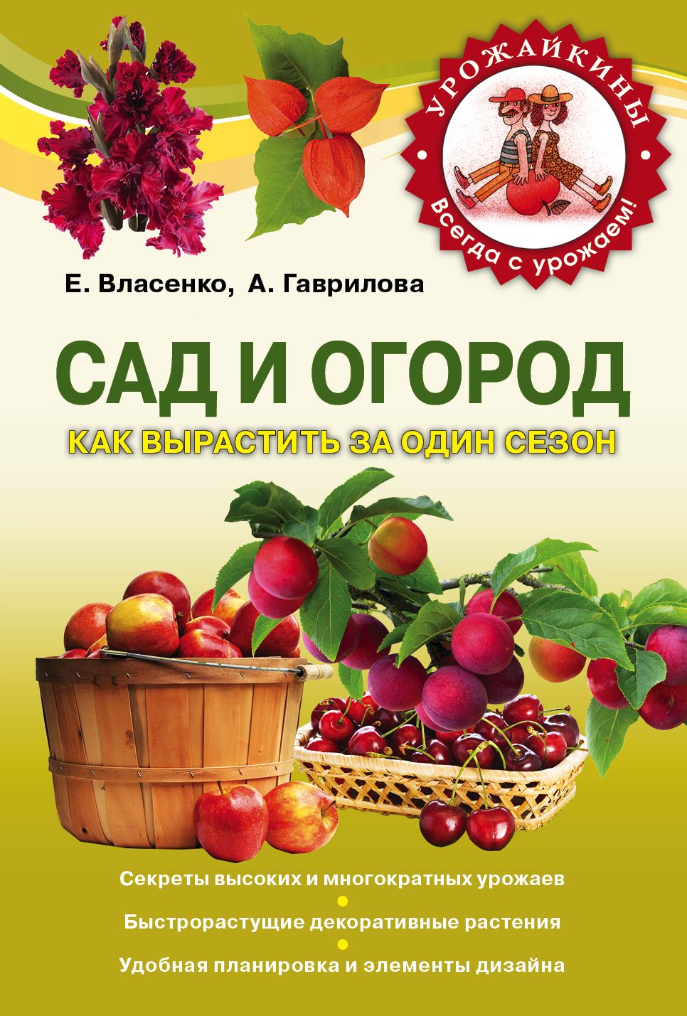 Сад и огород интернет магазин. Баннер сад огород. Реклама магазина сад и огород. Вывеска магазина сад огород. Товары для сада и огорода вывеска.