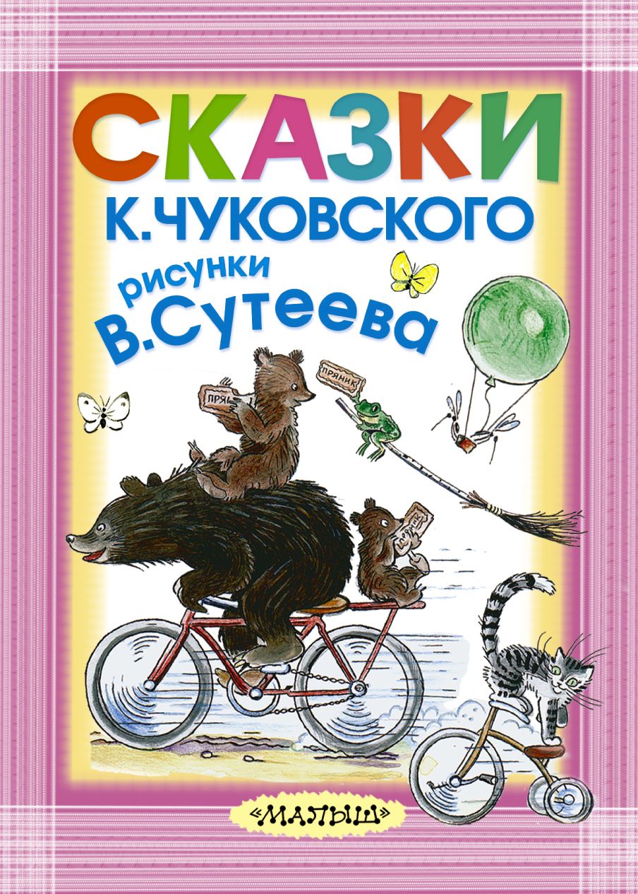 Храбрецы чуковский рисунок 2 класс