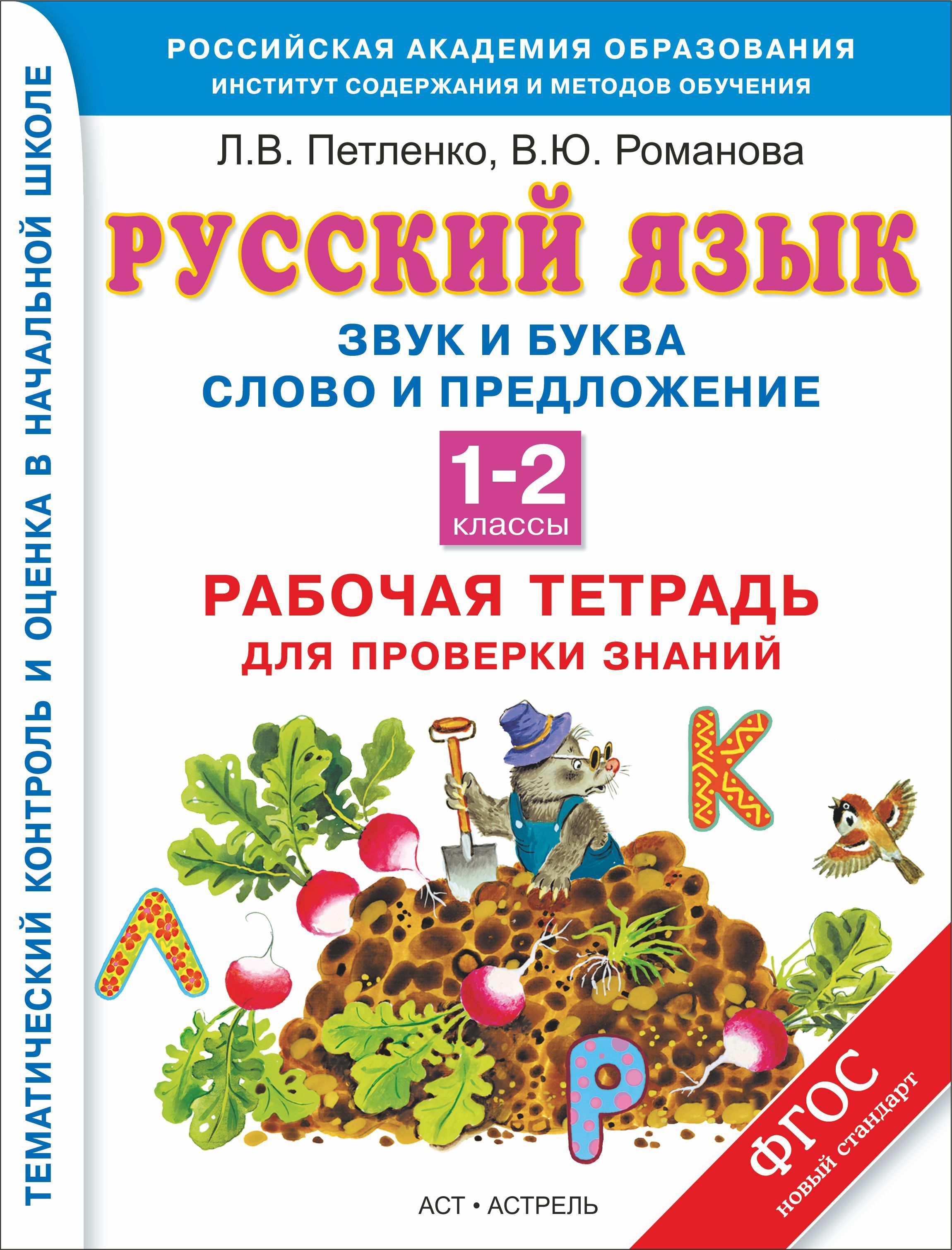 Тетрадь звуки и буквы. Буква а,звук а Планета знаний. Русский язык рабочая тетрадь звуки и буквы. Звуки и буквы 2 класс русский язык рабочая тетрадь. Петленко Романова русский язык.1-4 классы справочник.