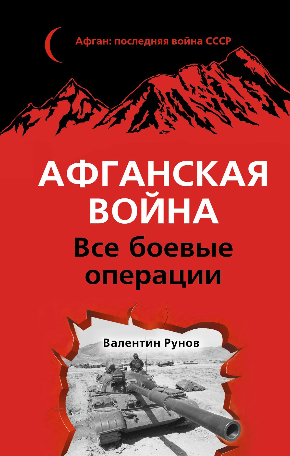 Книги про операции. Книги про Афганистан. Книги о войне в Афганистане. Книги про афганскую войну.