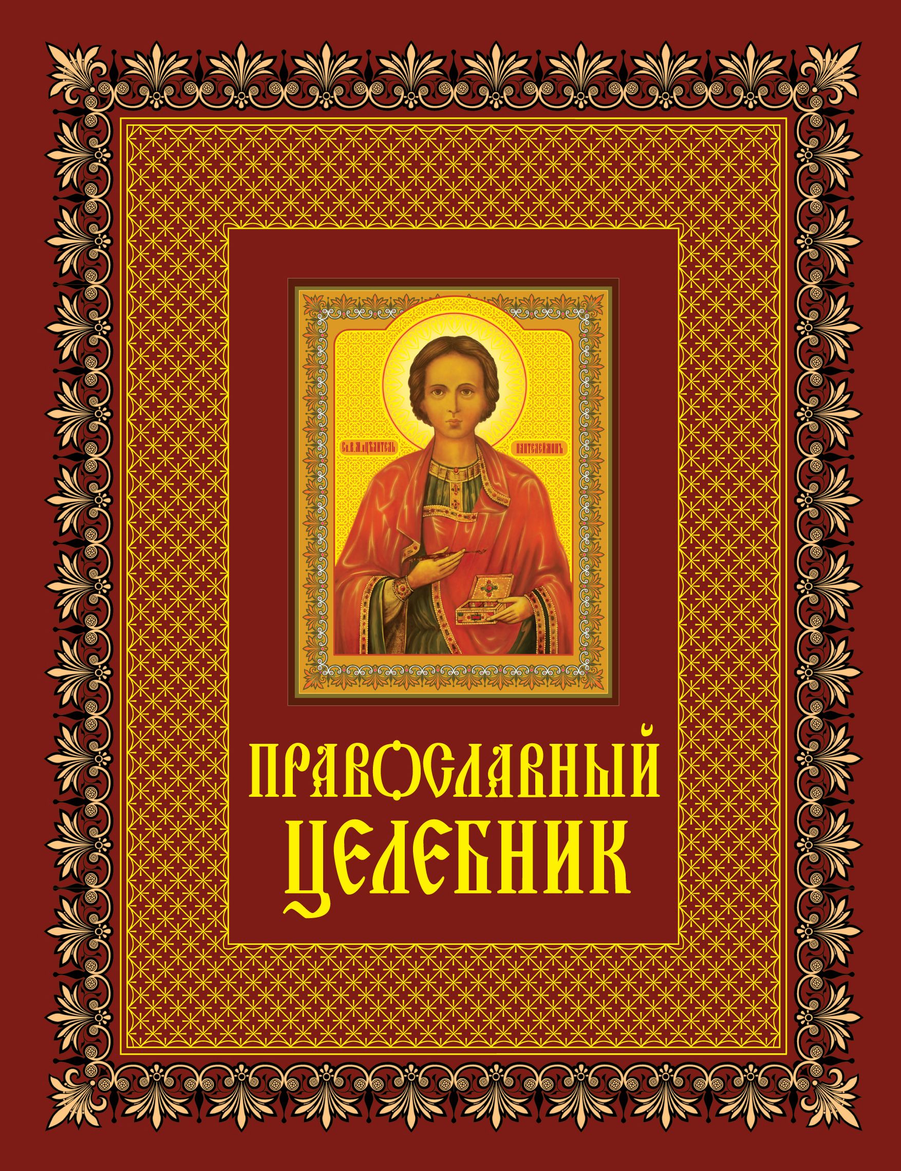 Книги Духовные Православные Купить