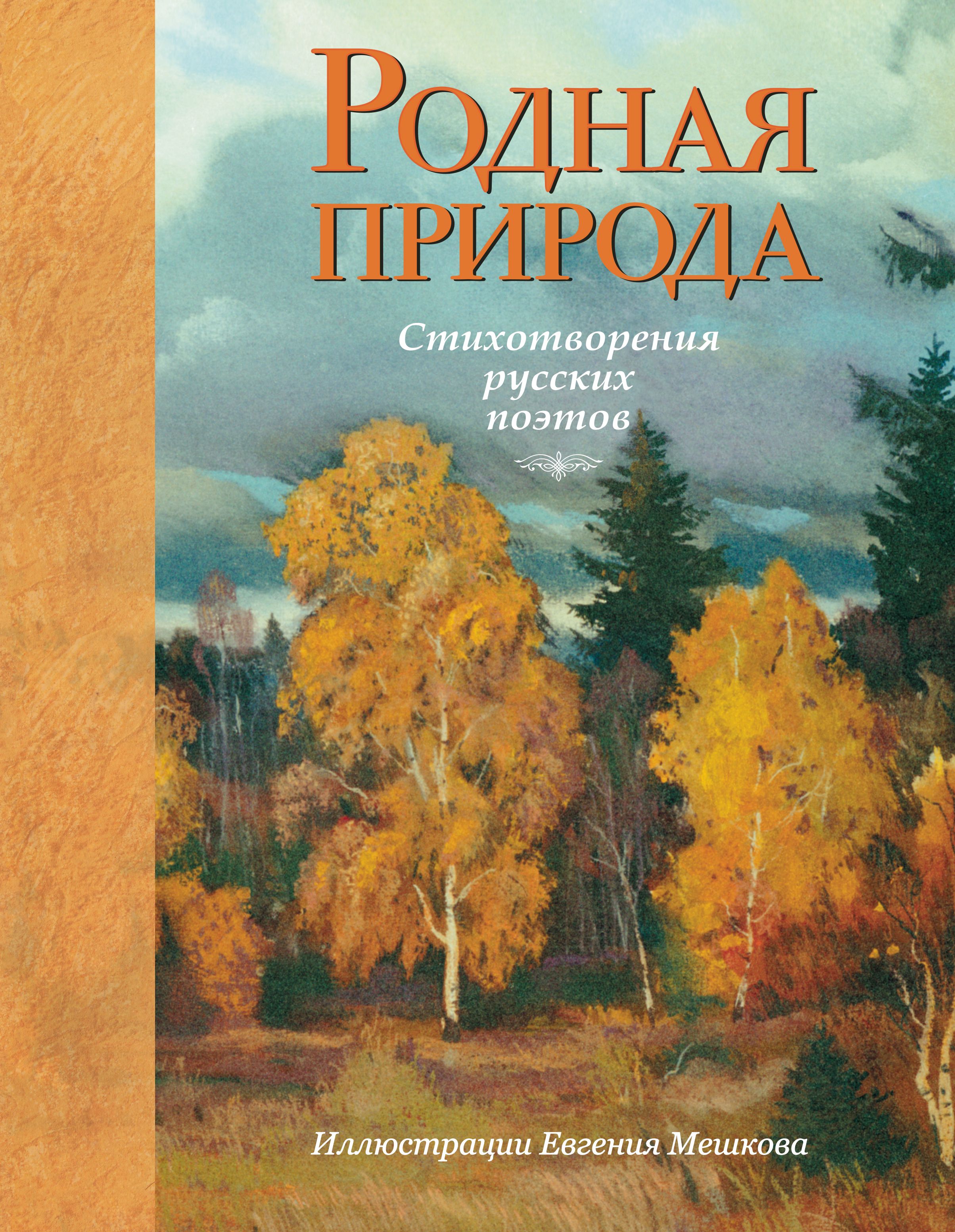 Произведение Где Воспевается Красота Родной Природы Фото