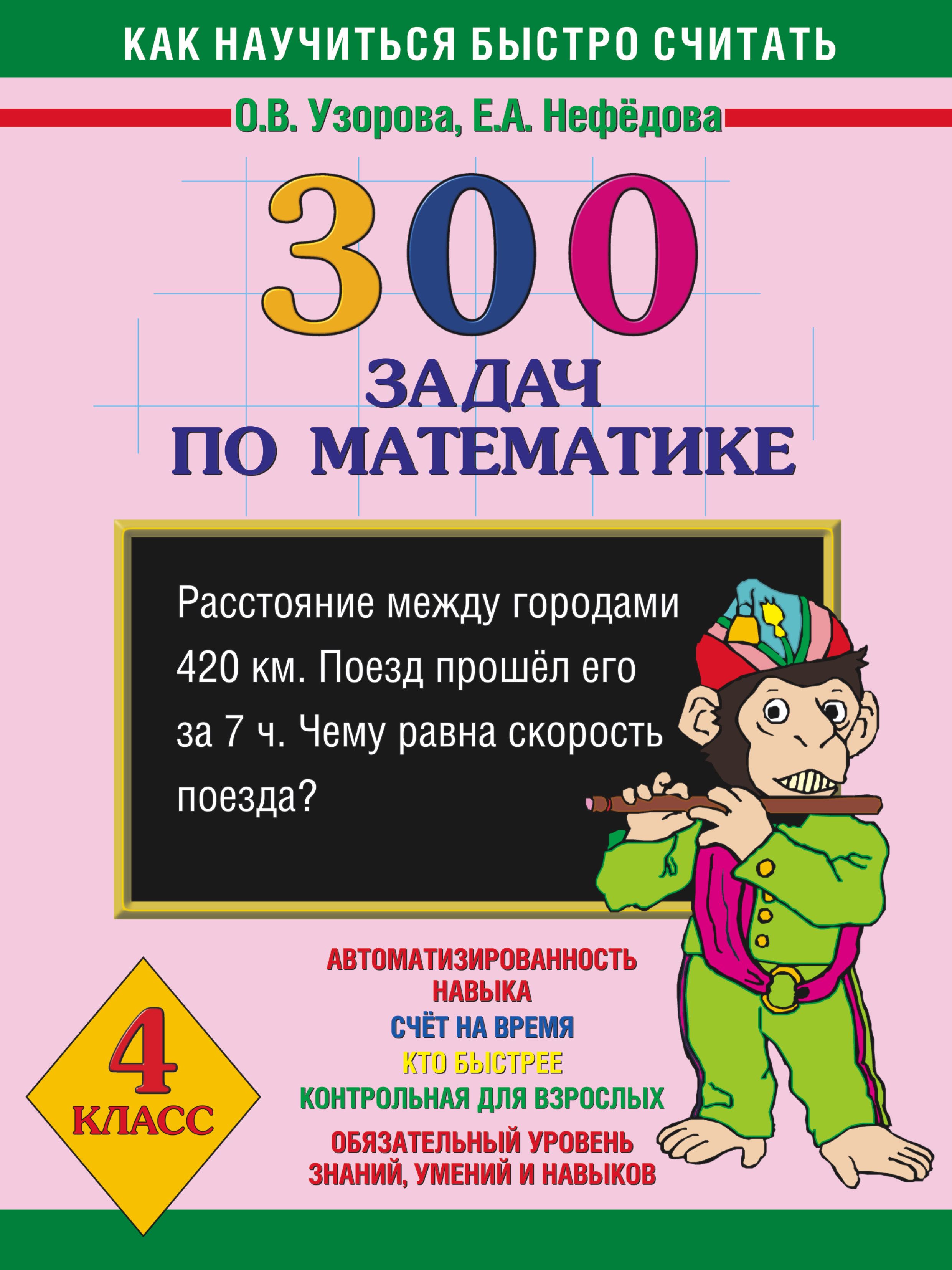 300 задач по математике