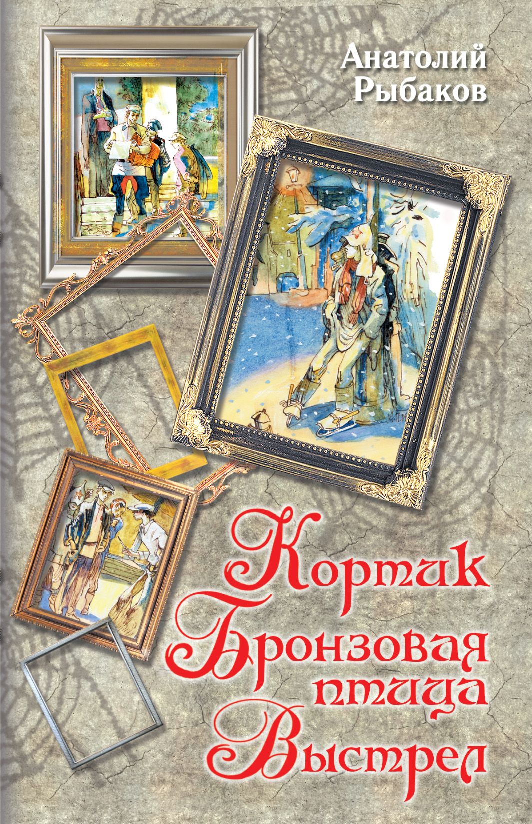 Кортик выстрел. Кортик бронзовая птица книга.