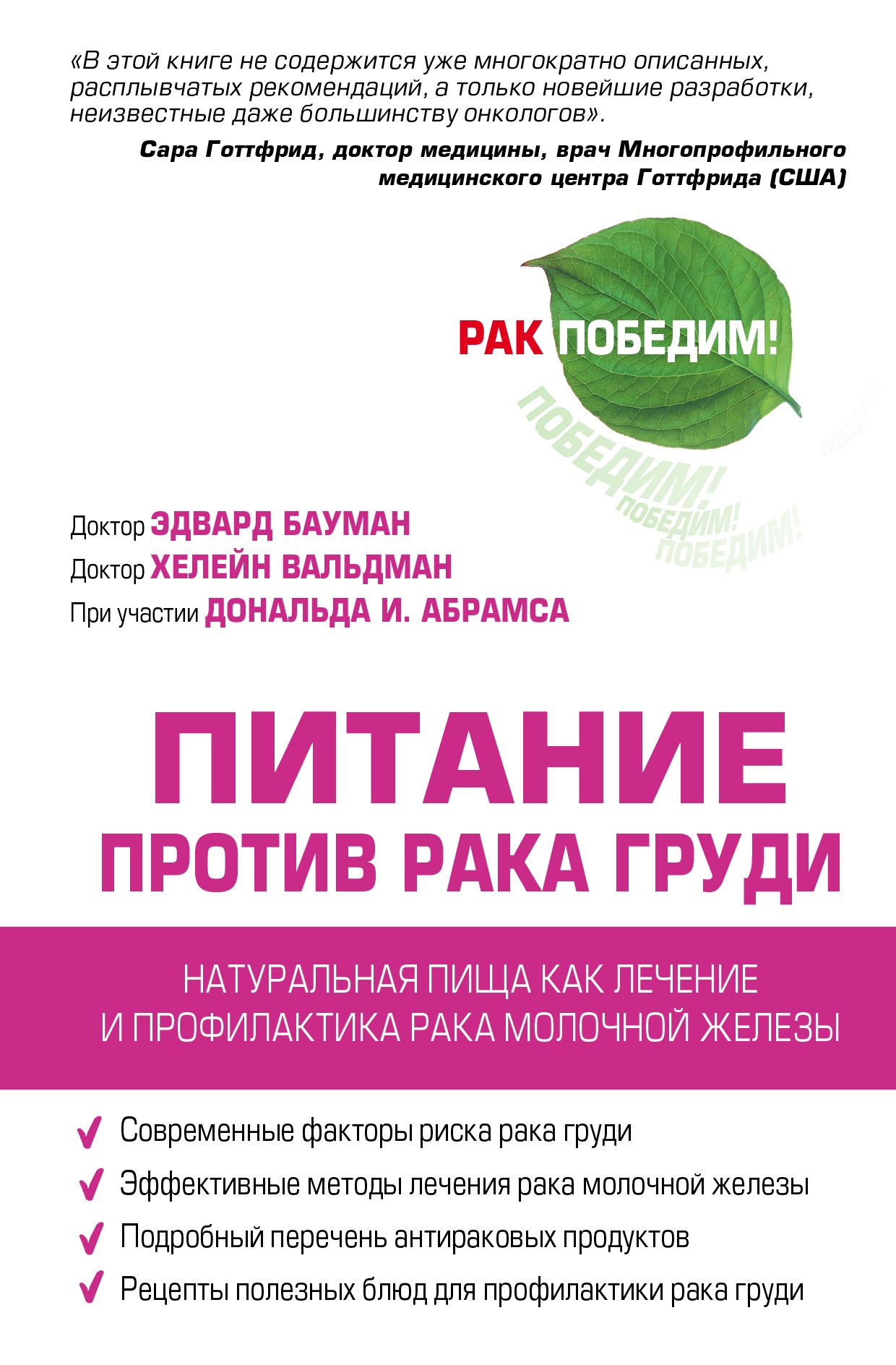 Книга против рака. Продукты против онкологии. Книга по питанию онкобольных. Диета против онкологии. Диета для раковых больных книга.