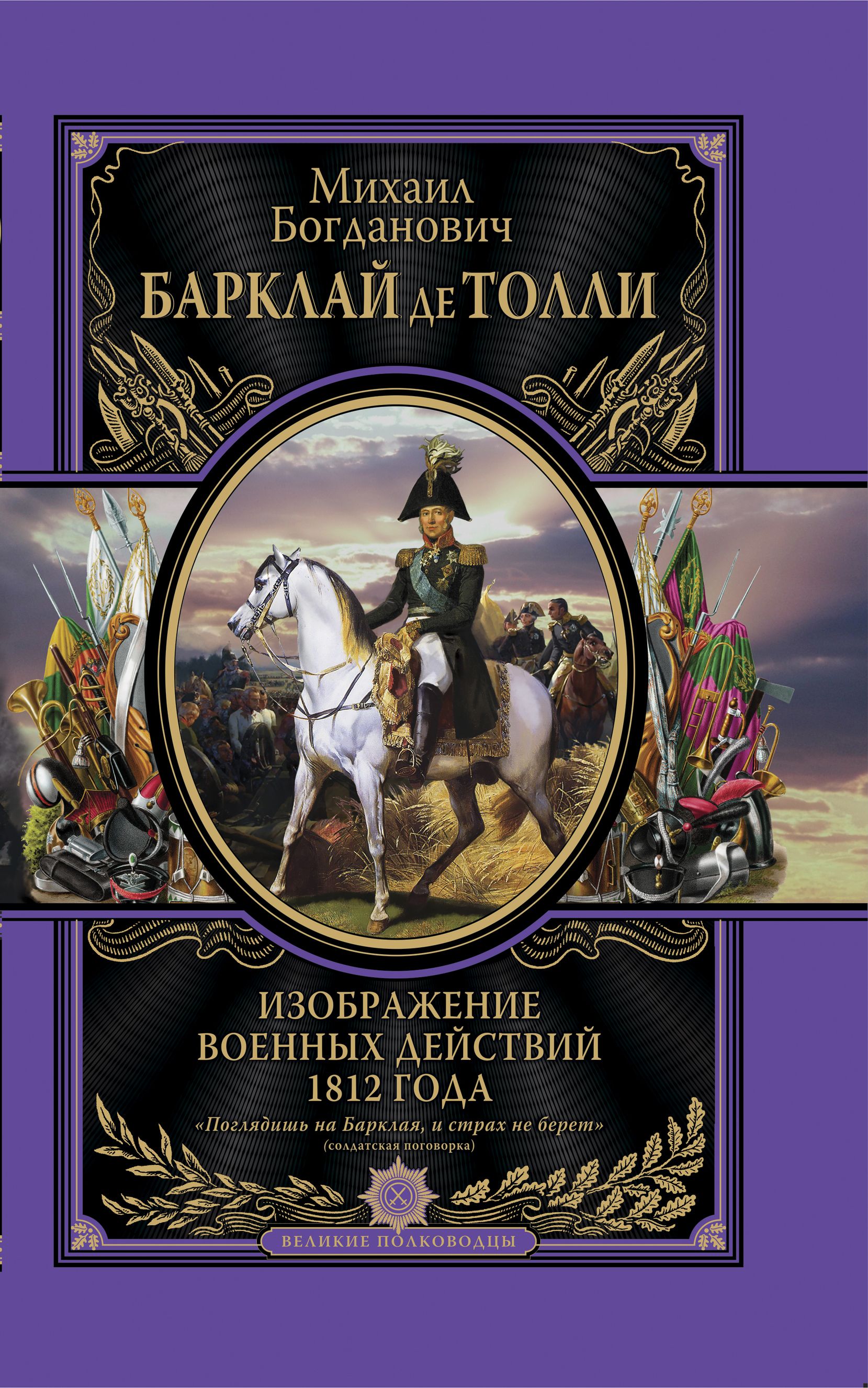 Роковой 1812 Год Книга Лебедев Купить