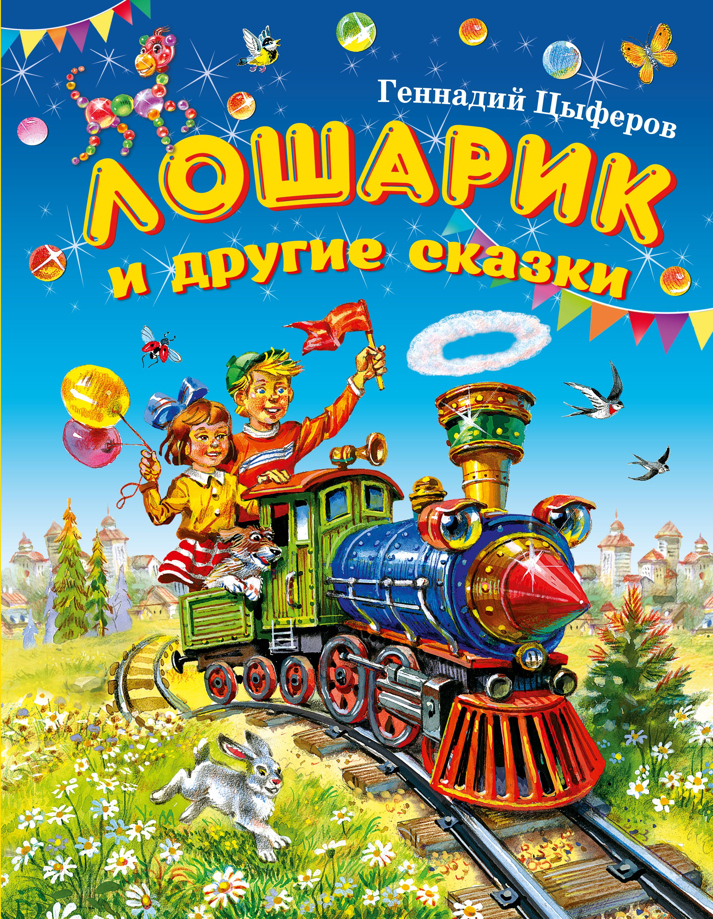 книги про золушку любовное фэнтези. русские народные сказки книга гуси лебеди. сказки «аленький цветочек» с. пройслер (1956). другую сказку про.