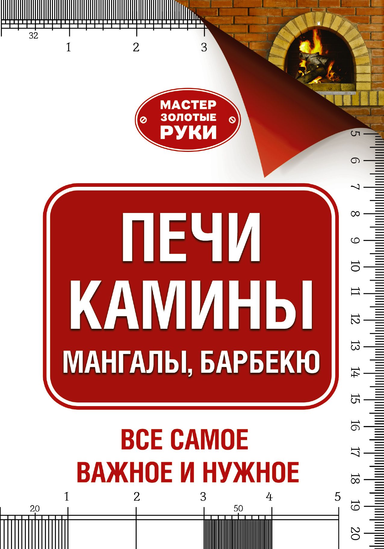 Русская Печь Книга Купить